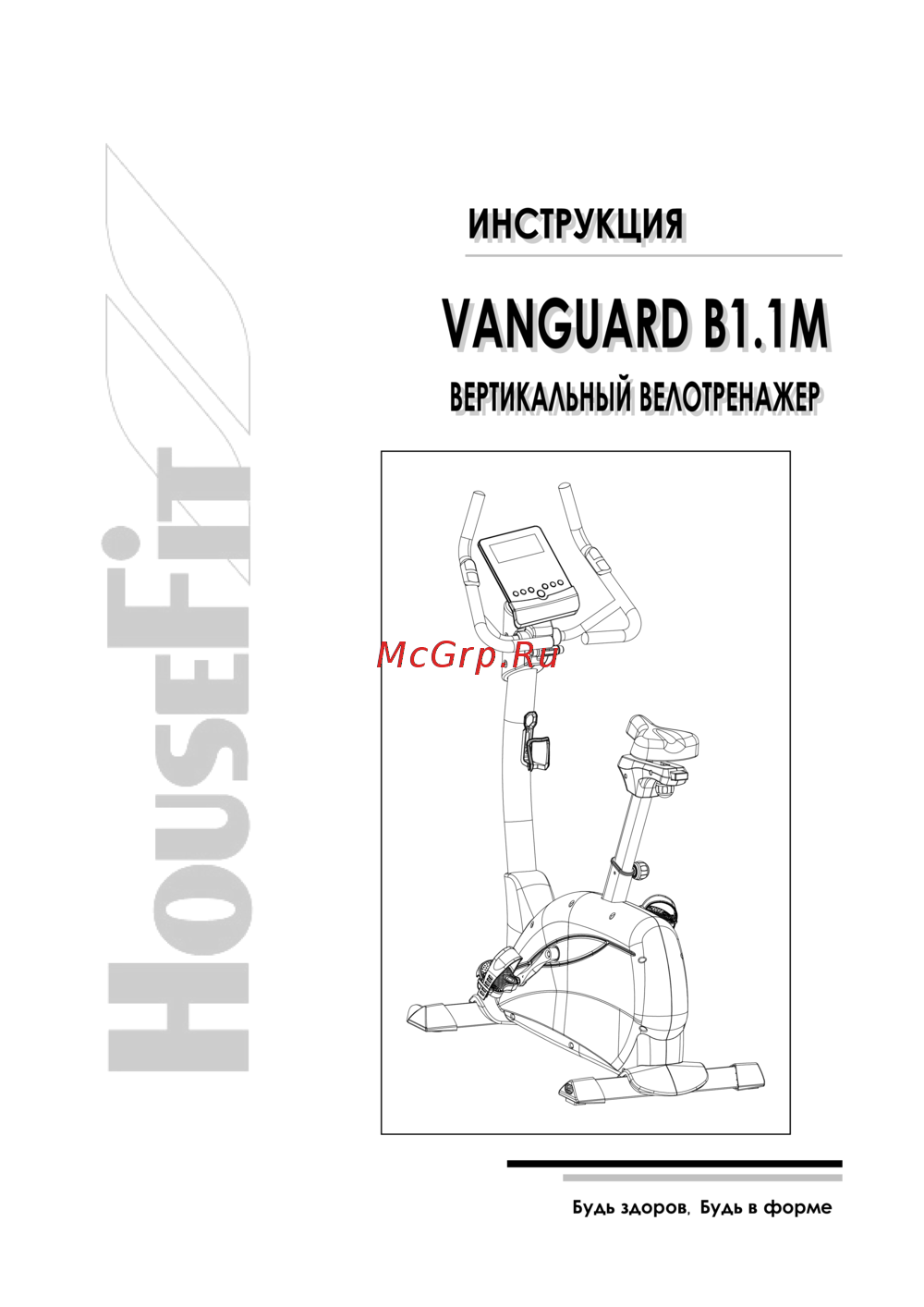HouseFit VANGUARD B1.1M Руководство по эксплуатации