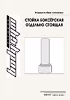 Boxing Stand