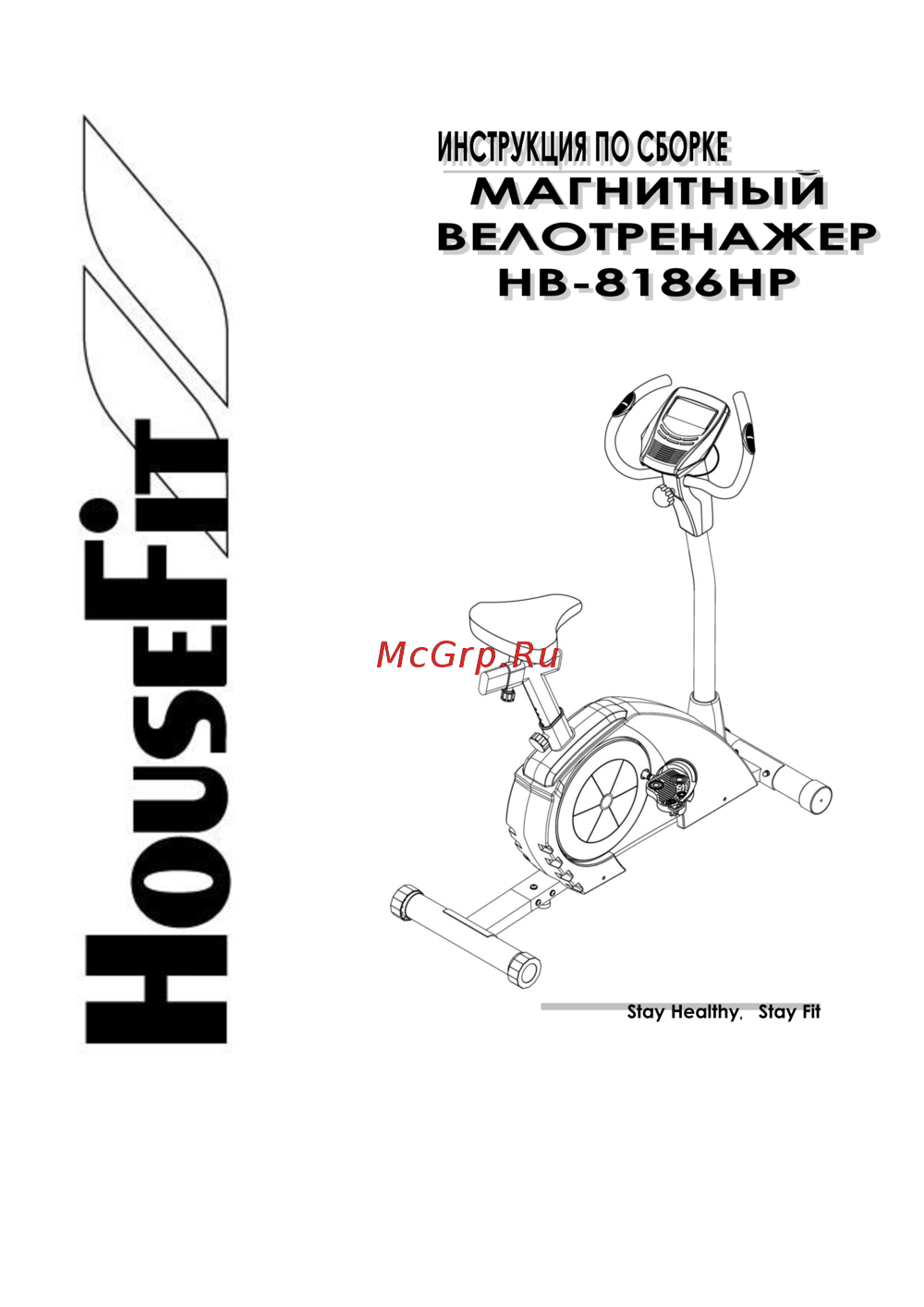 HouseFit HB-8186HP Руководство по эксплуатации