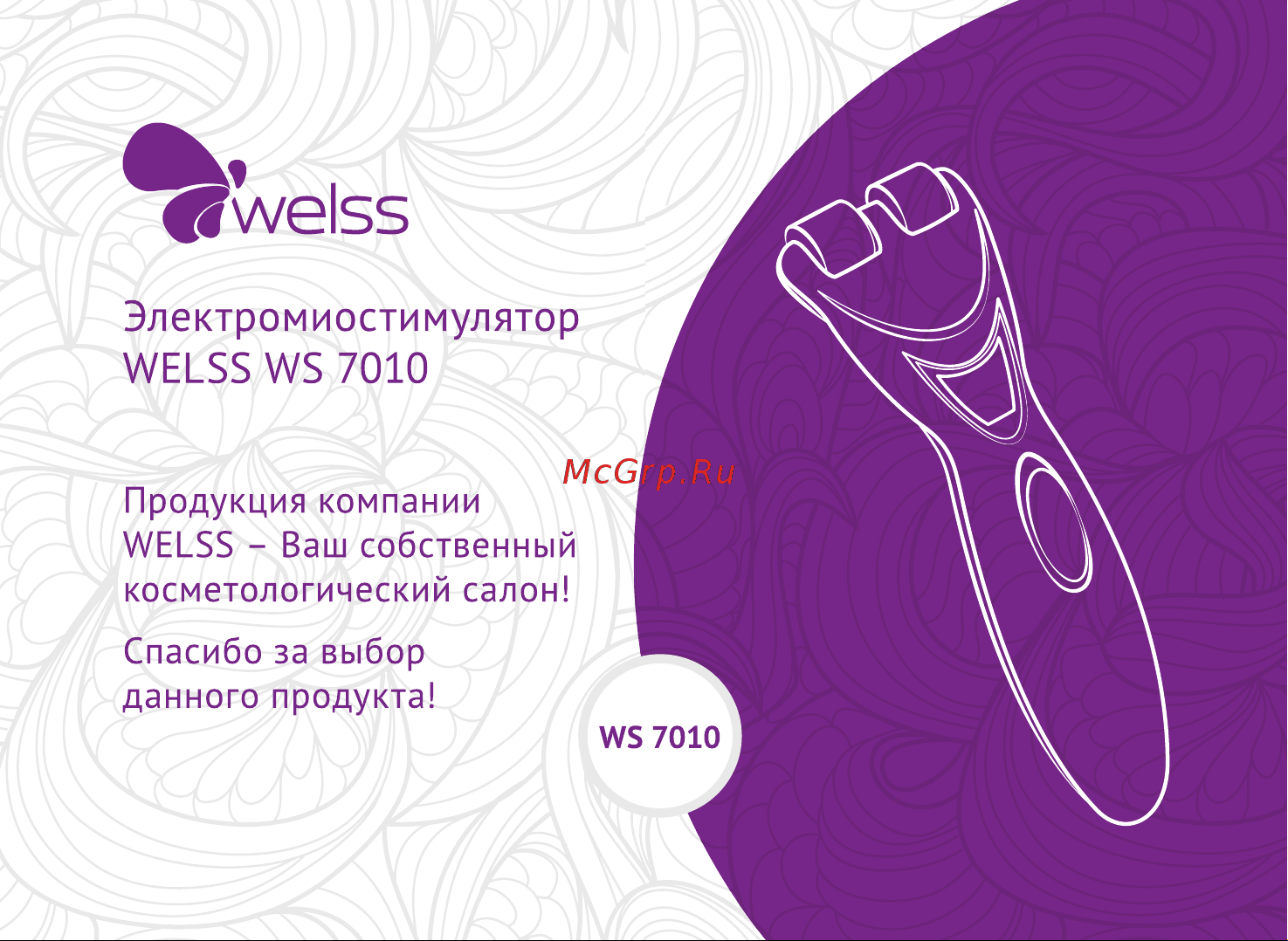 Welss WS 7010 Руководство по эксплуатации онлайн