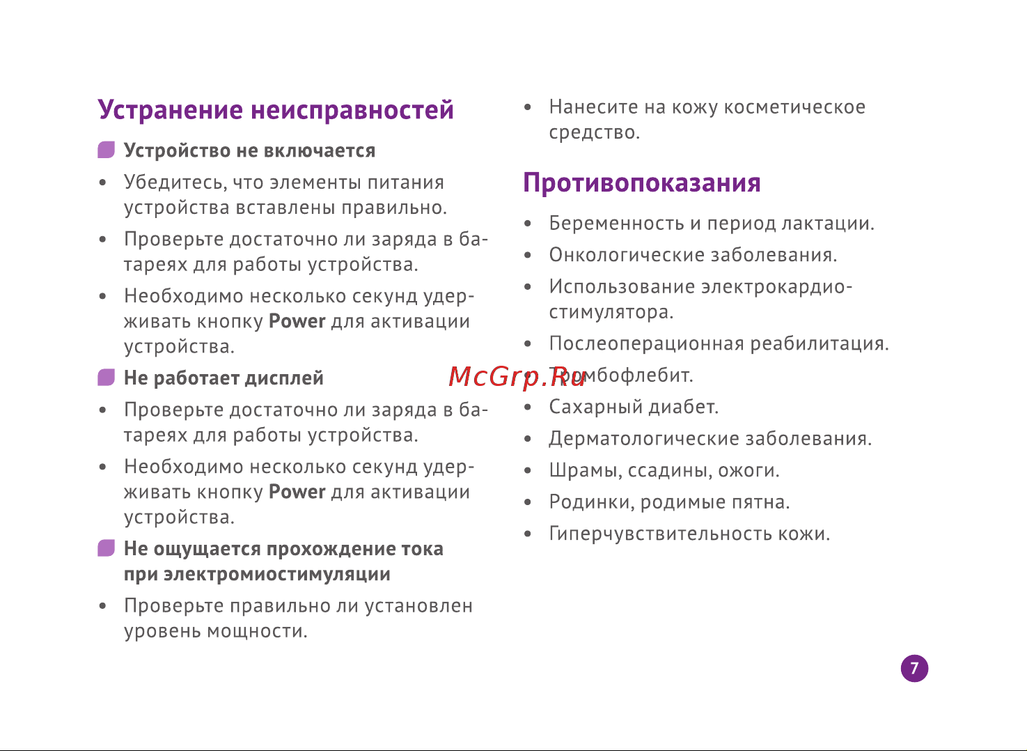 Welss WS 7010 Руководство по эксплуатации онлайн [7/8] 753418