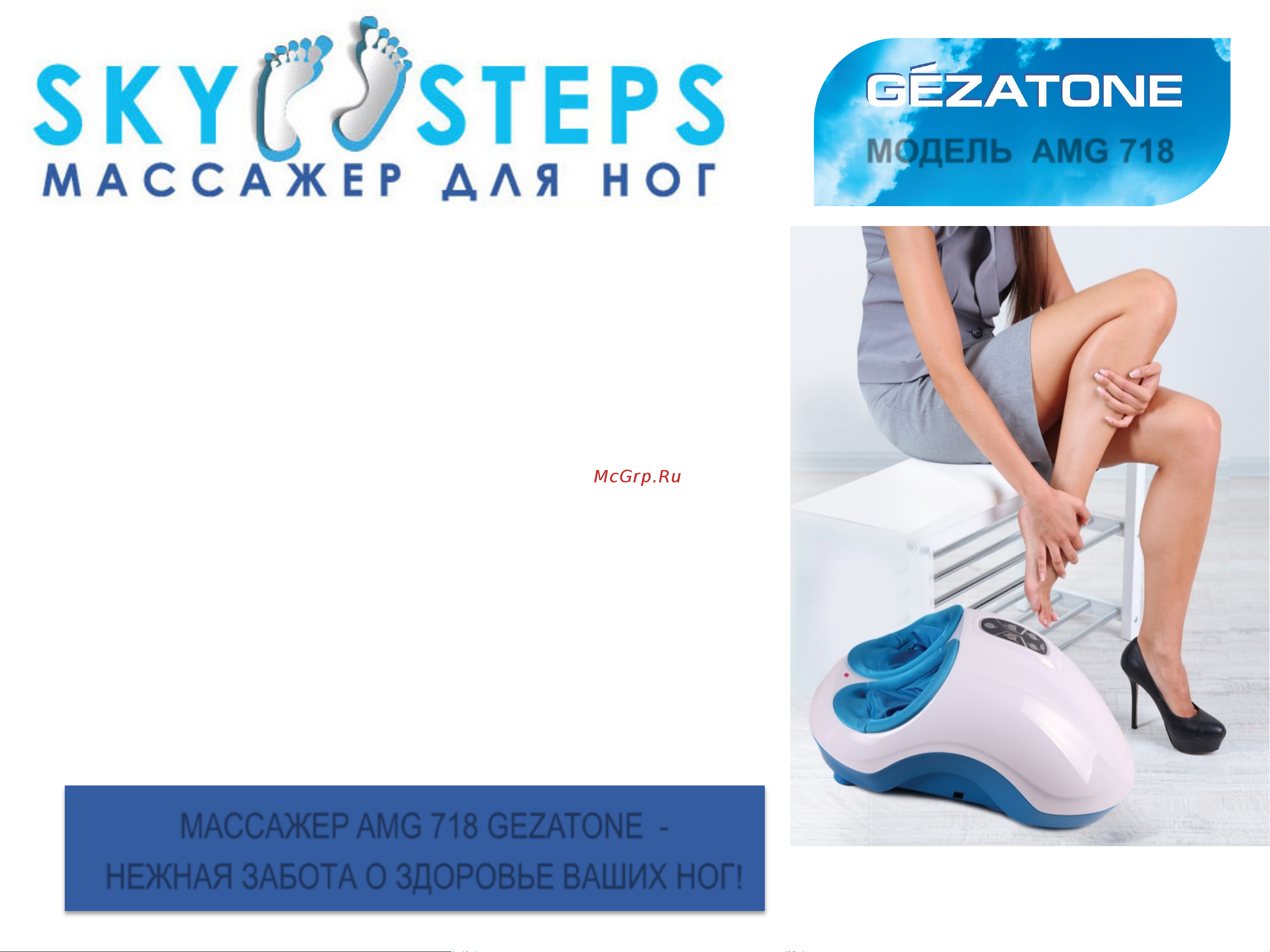 Gezatone Sky Step AMG718 (1301160) [2/11] Массажер amg 718 gezatone нежная забота о здоровье ваших но