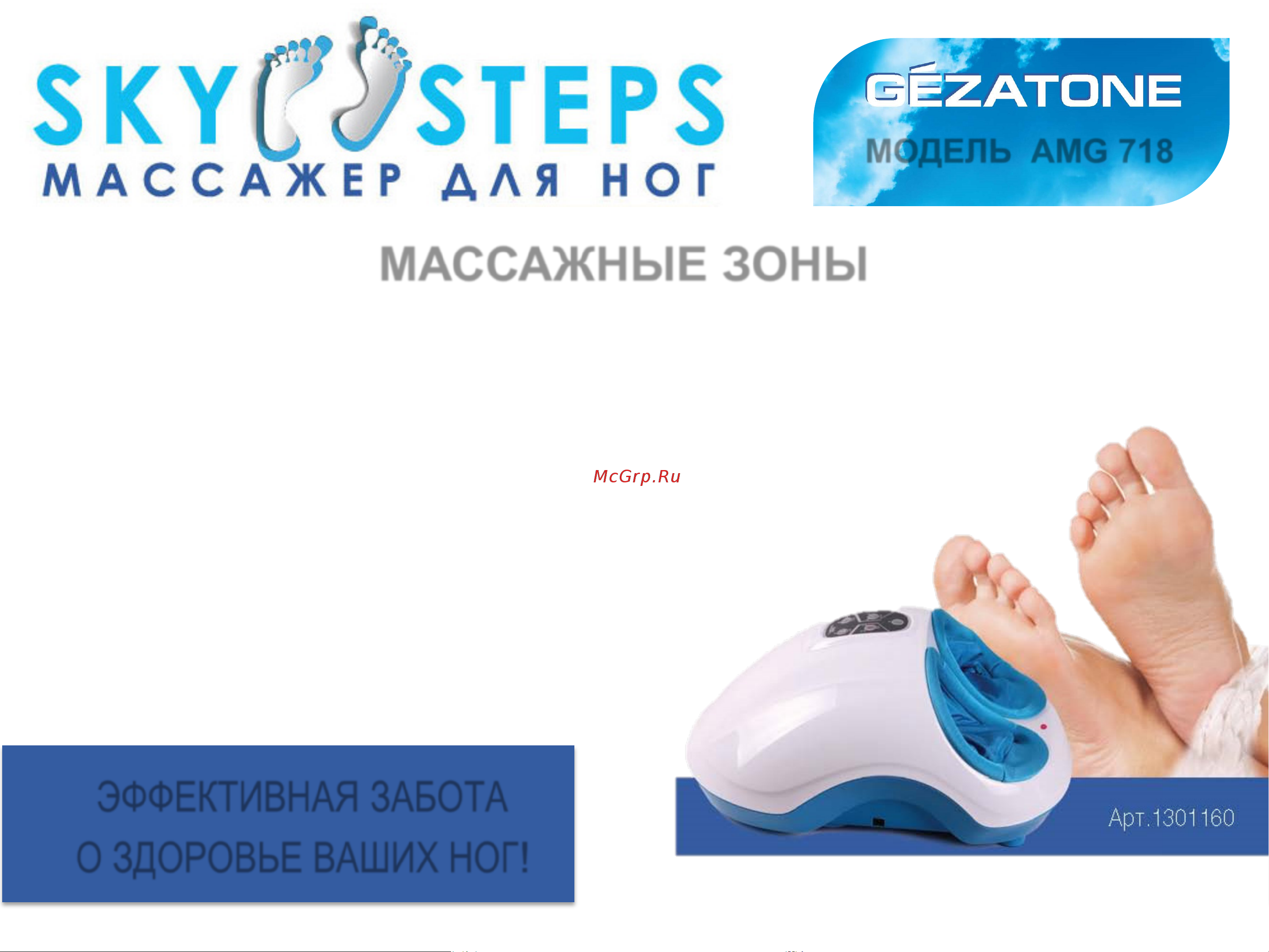 Gezatone Sky Step AMG718 (1301160) [5/11] Массажные зоны