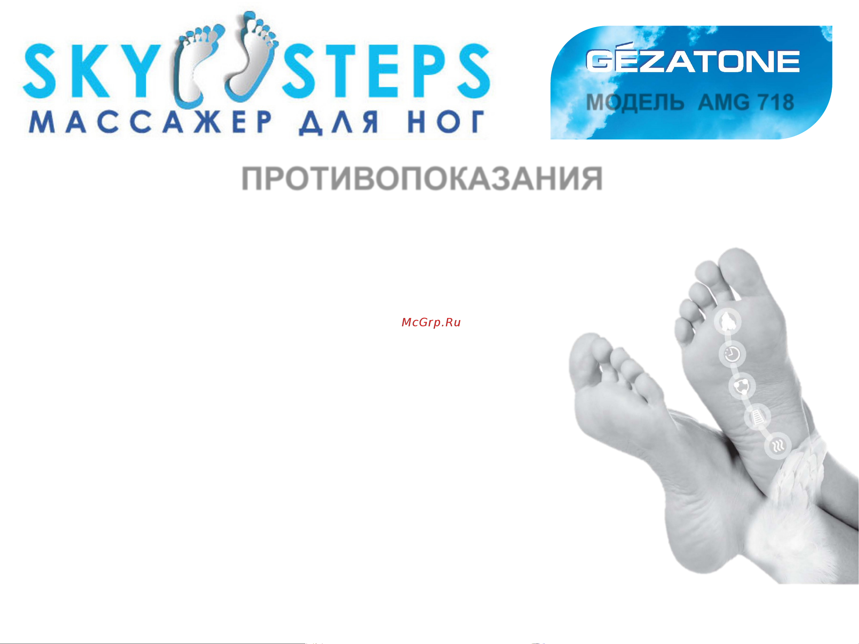 Gezatone Sky Step AMG718 (1301160) [9/11] Противопоказания
