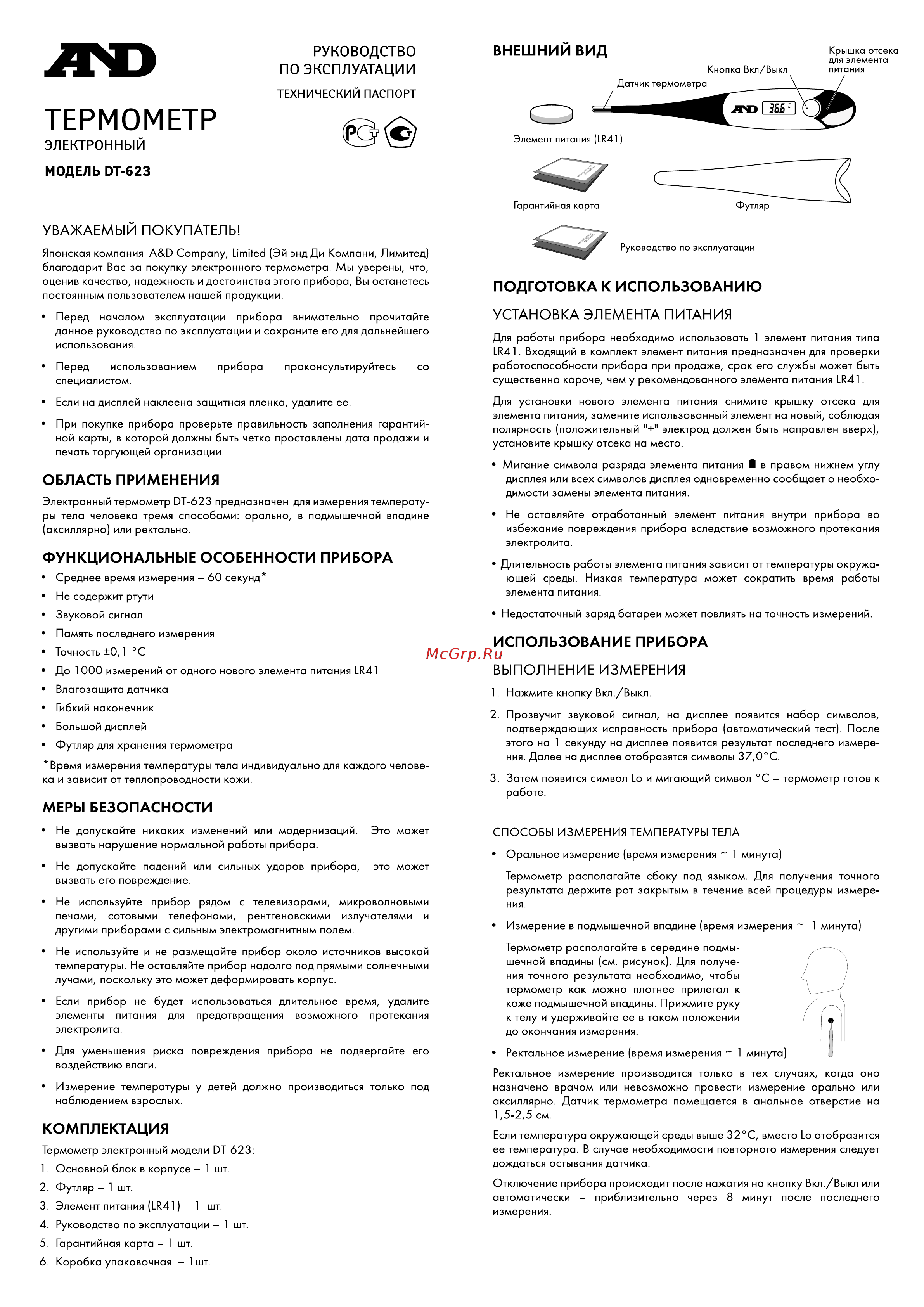 A&D AND DT-623 Руководство по эксплуатации онлайн