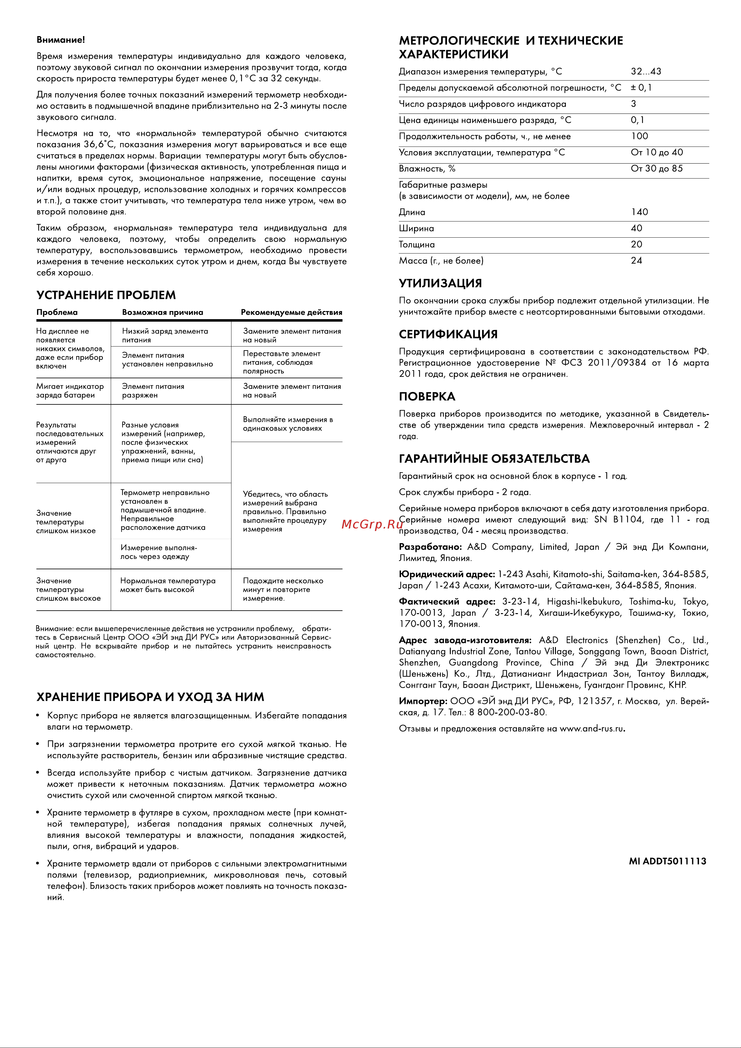 A&D AND DT-501 Руководство по эксплуатации онлайн [2/2] 753444