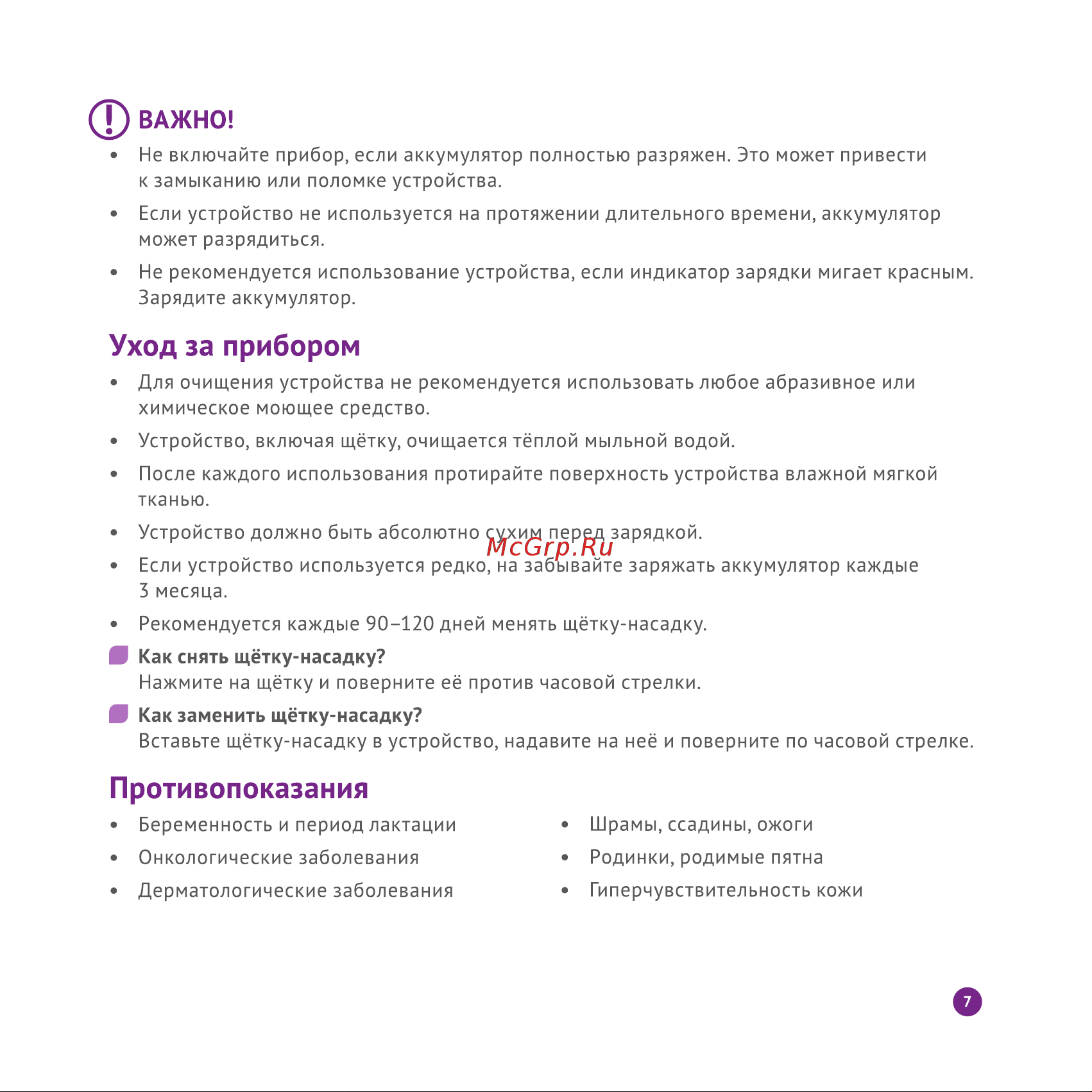 Welss WS 7027 Руководство по эксплуатации онлайн [7/8] 753478