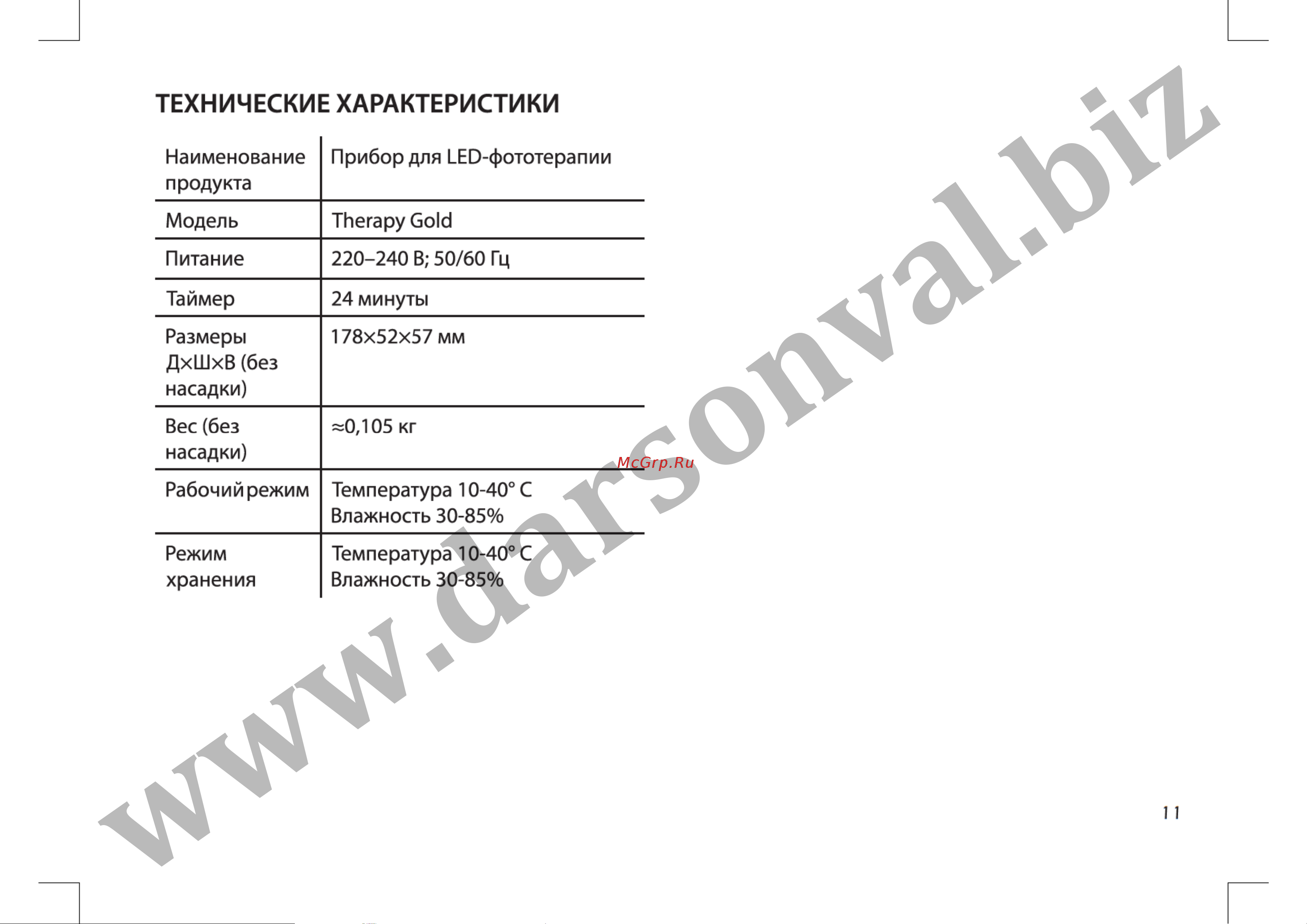 US Medica Therapy Руководство по эксплуатации онлайн [11/16] 753486