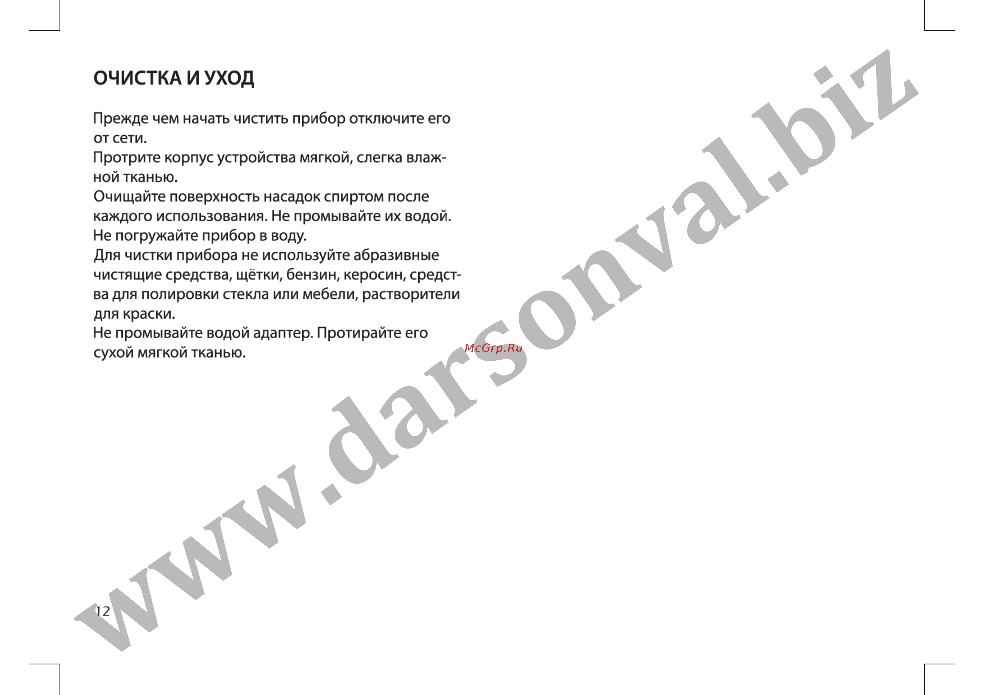 US Medica Therapy Руководство по эксплуатации онлайн [12/16] 753486