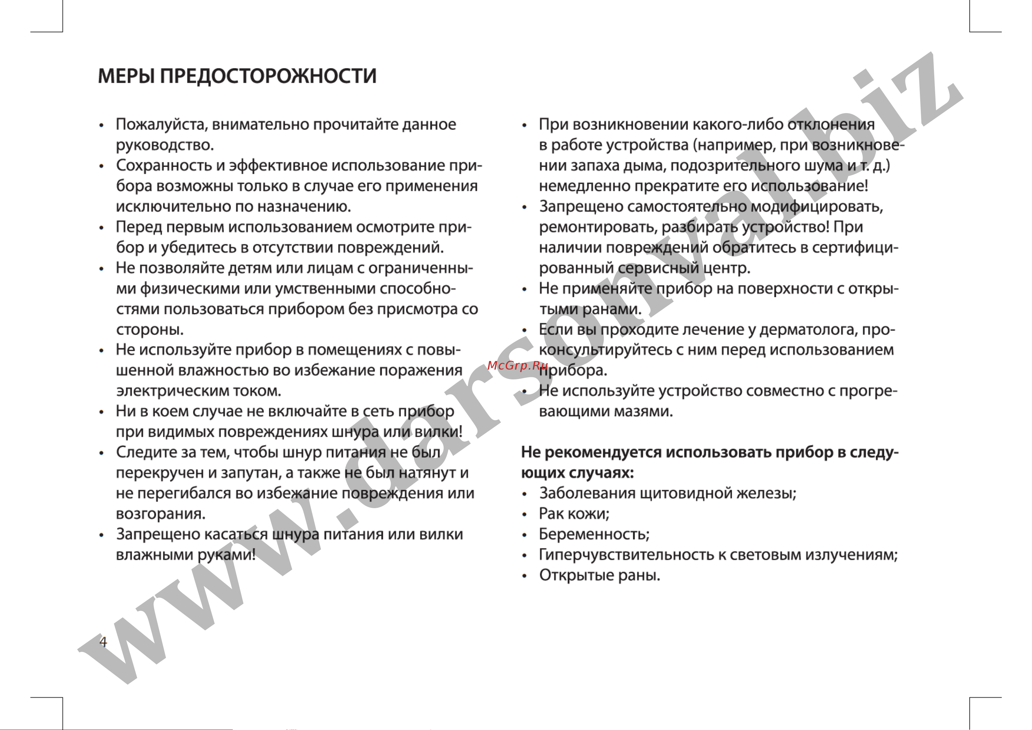 US Medica Therapy Руководство по эксплуатации онлайн [4/16] 753486