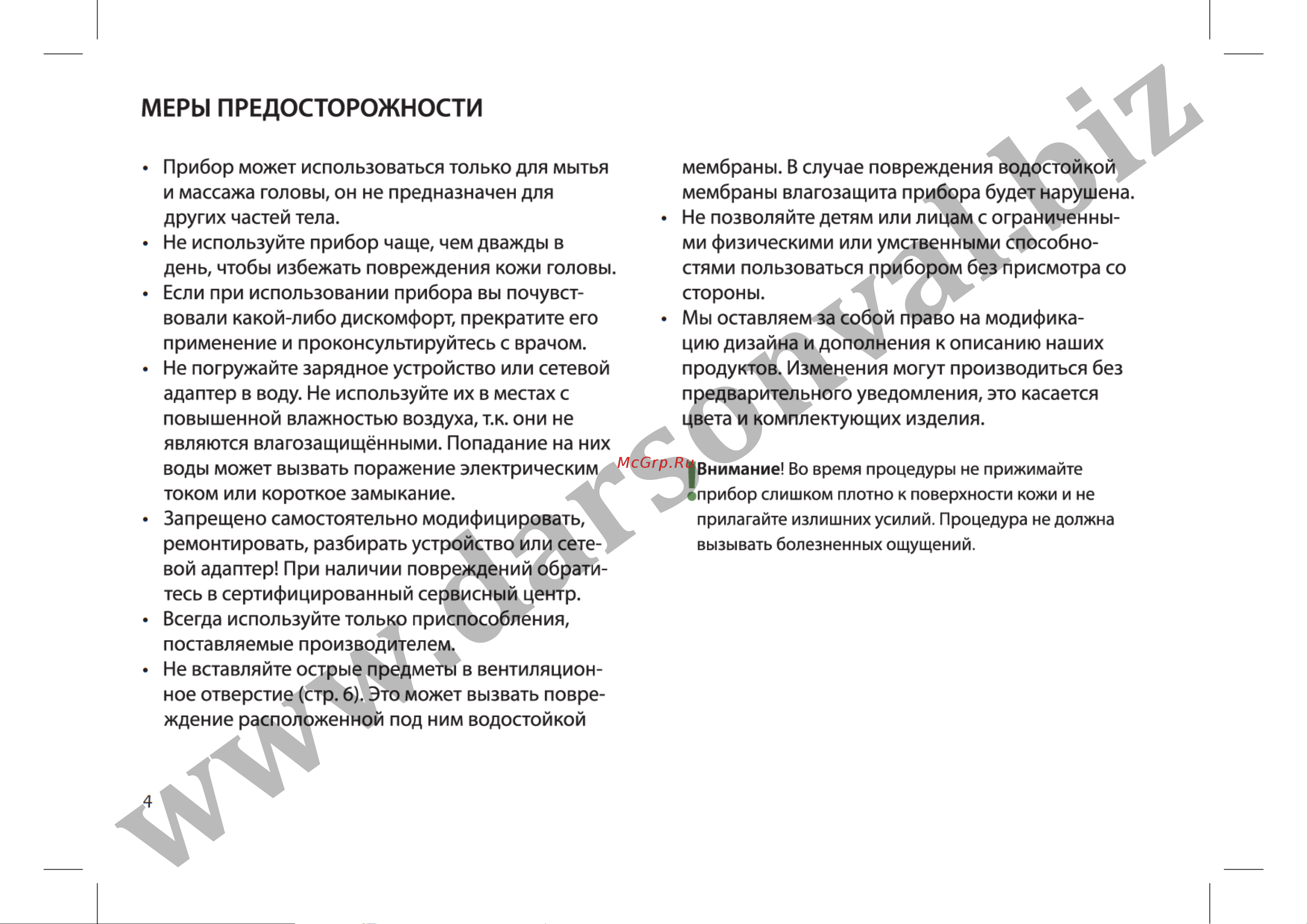 US Medica Emerald Shine Руководство по эксплуатации онлайн [4/16] 753487
