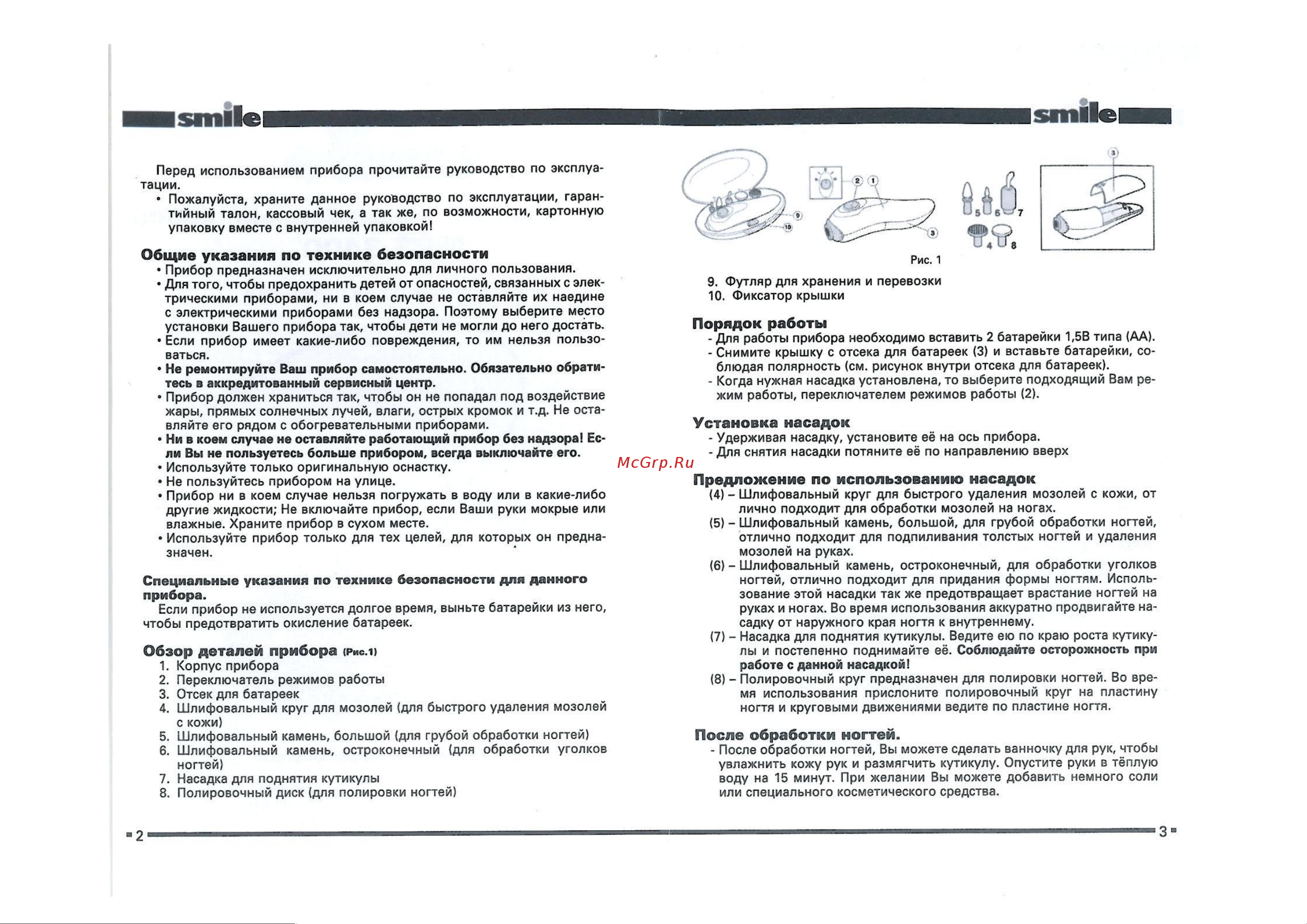 Smile MPS 3400 Руководство по эксплуатации онлайн [2/3] 753511