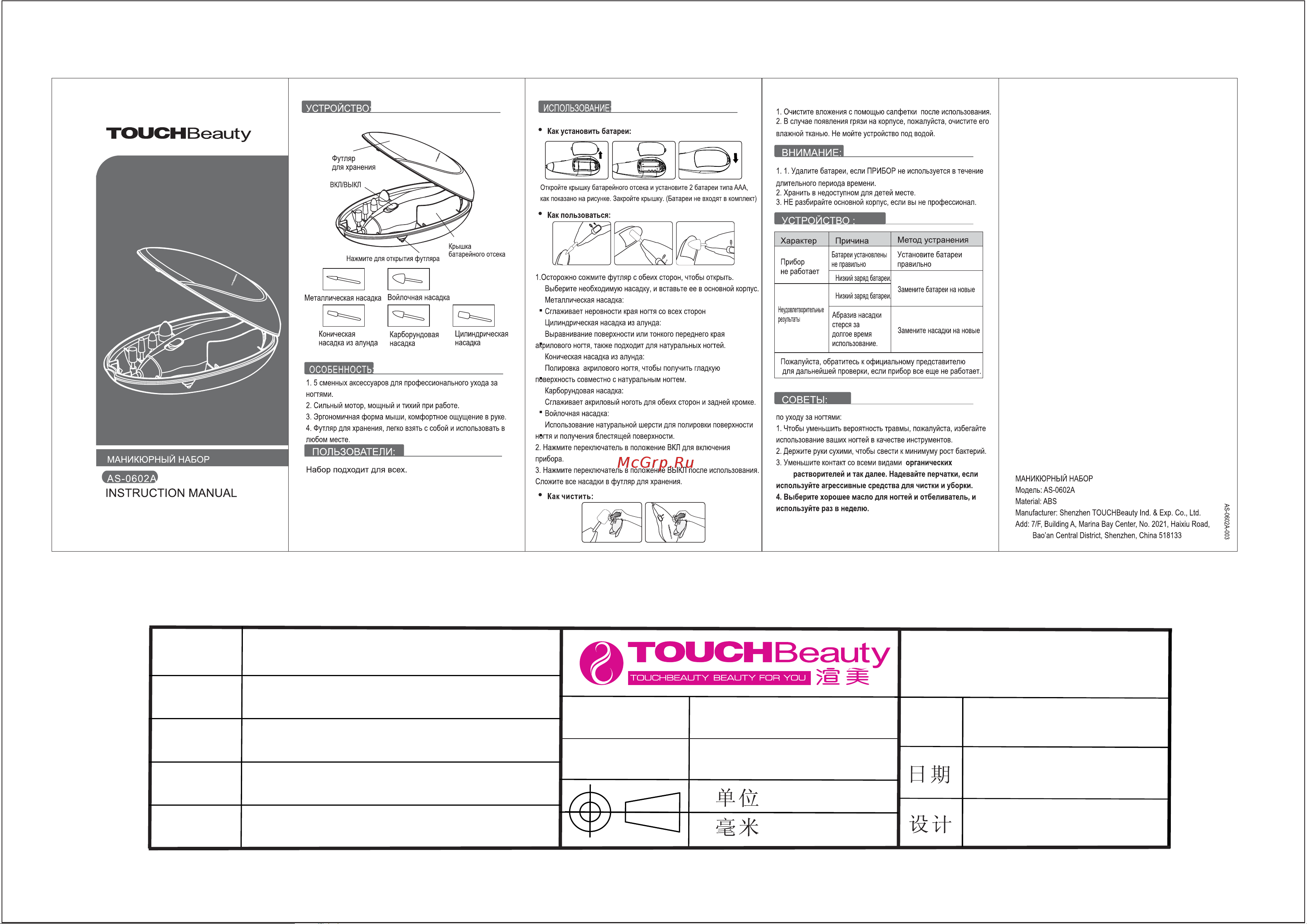 Touchbeauty AS-0602А Руководство по эксплуатации онлайн