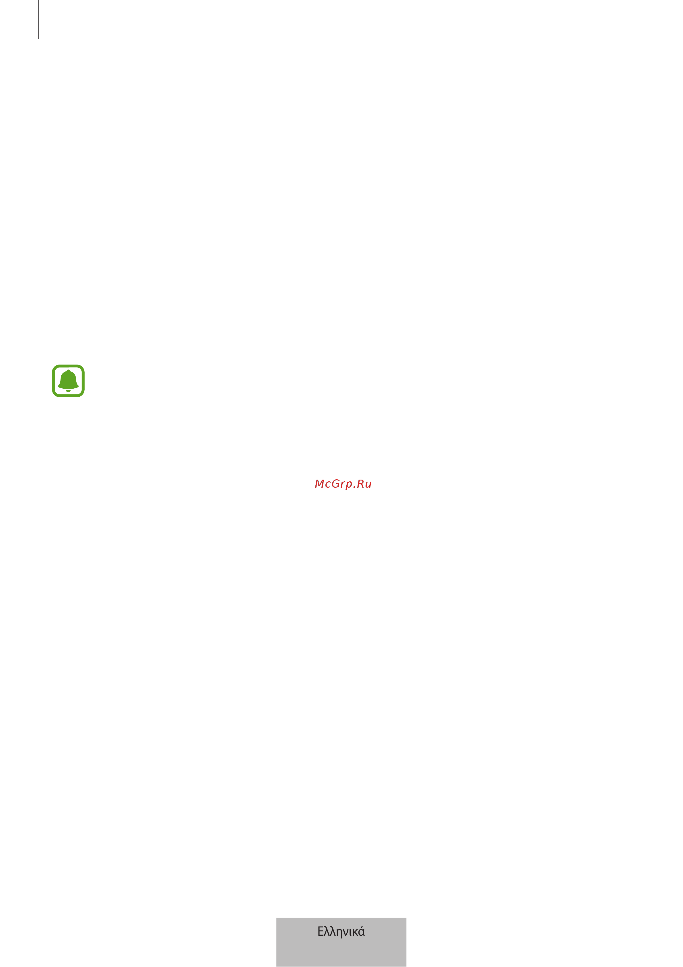 Samsung Charm (EI-AN920BFEGRU) [304/525] Περιεχόμενα συσκευασίας