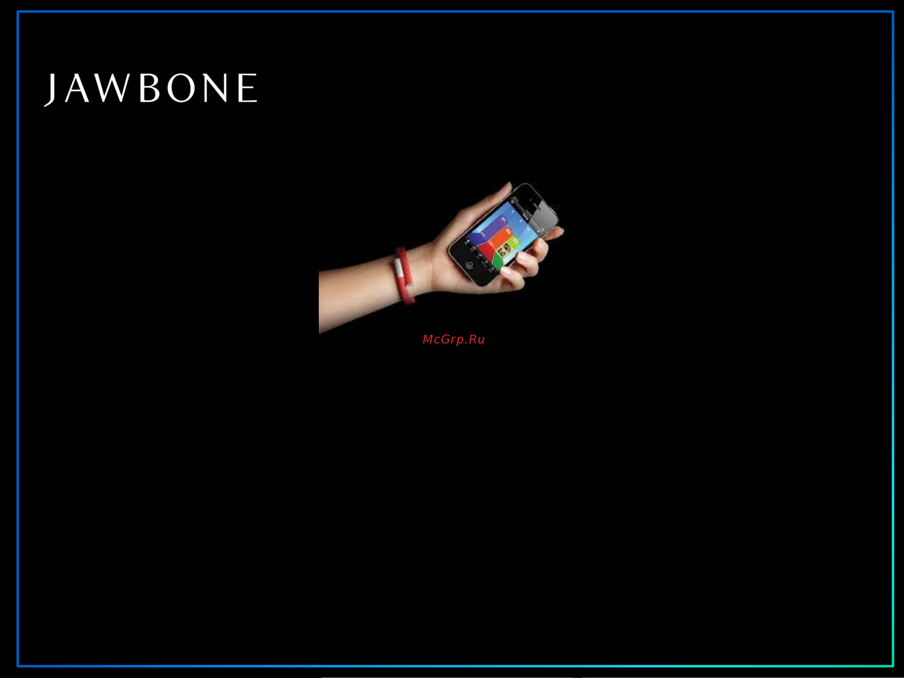 Jawbone UP Move Руководство по эксплуатации онлайн