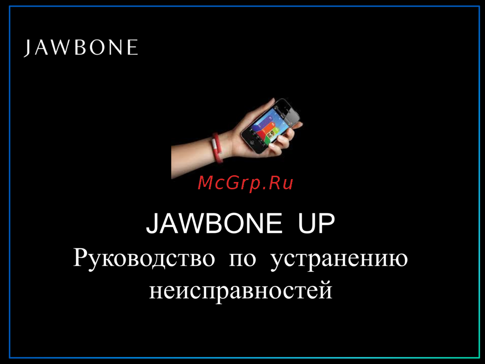 Jawbone UP2 Diamond Rope Руководство по эксплуатации
