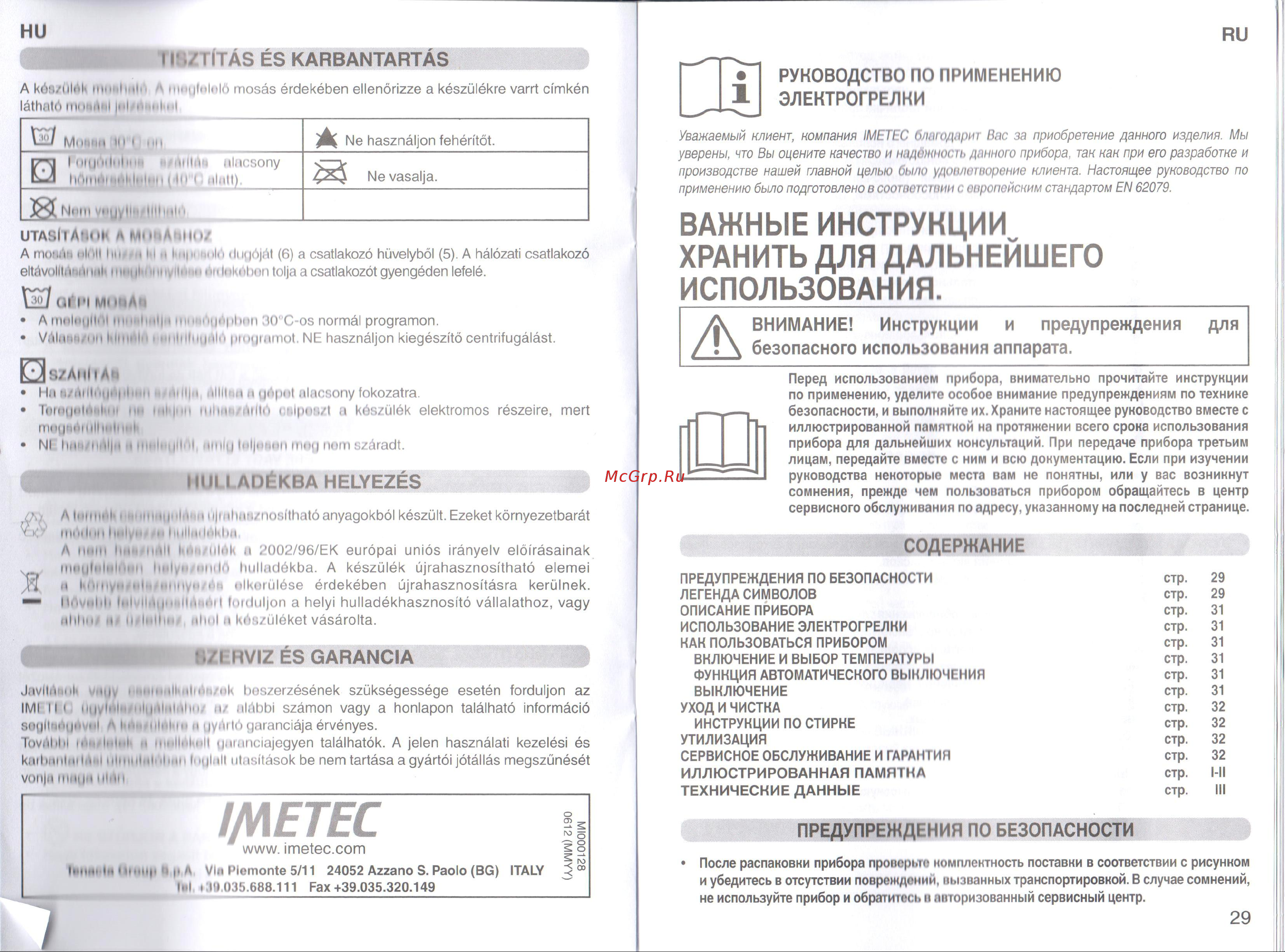 Imetec 16057 Руководство по эксплуатации онлайн
