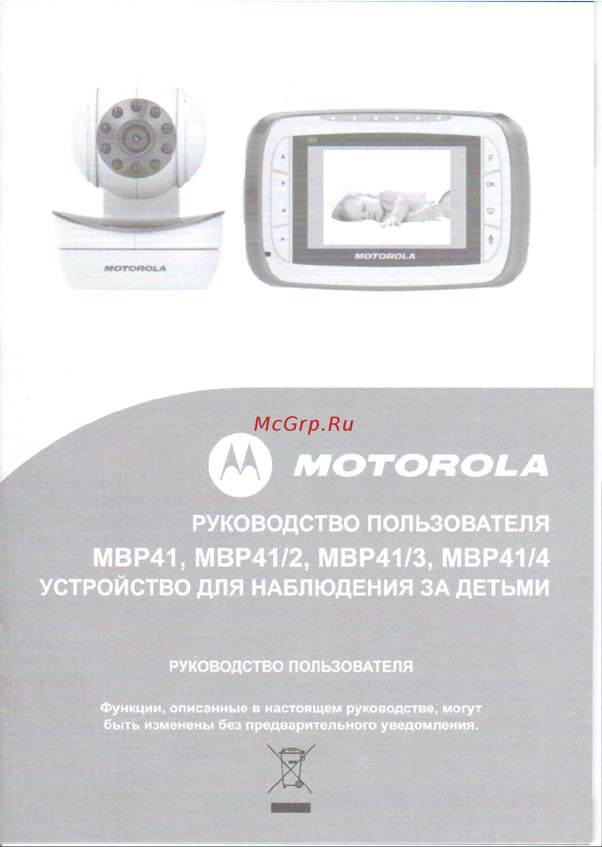 Motorola MBP 41 Руководство по эксплуатации онлайн