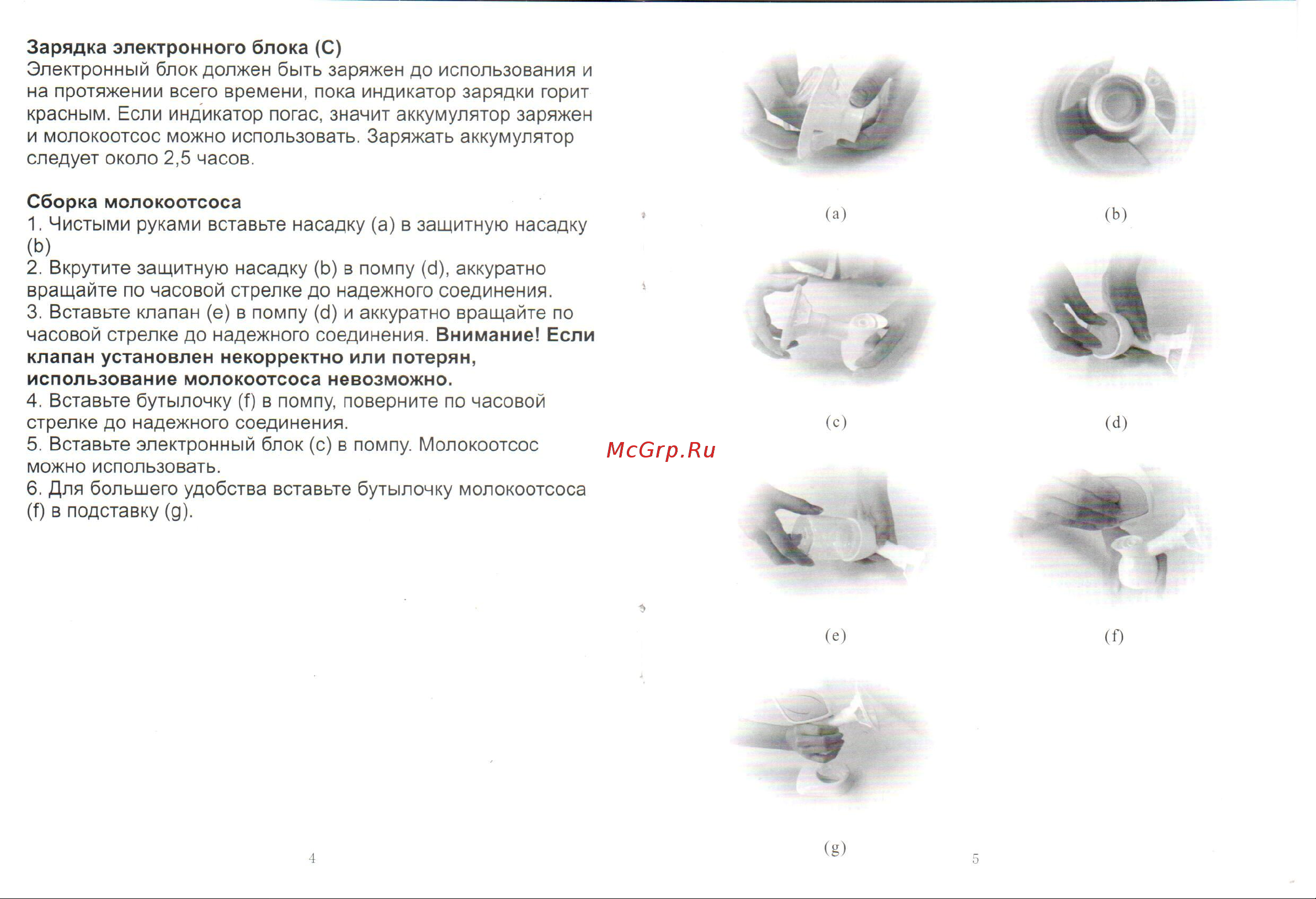 Ramili Baby Single Electric SE150 Руководство по эксплуатации онлайн [3/6] 753584