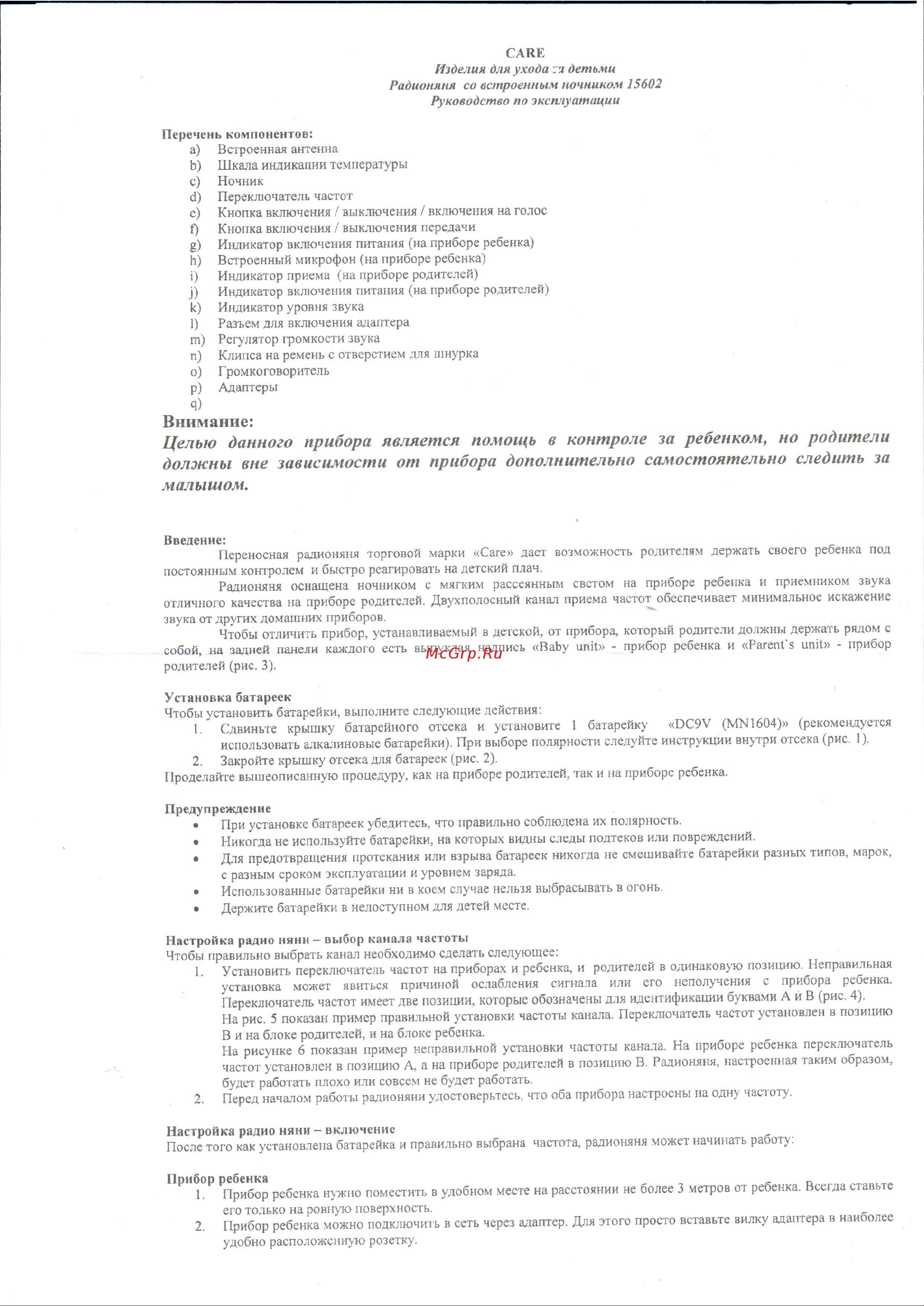 CARE 15602 Руководство по эксплуатации онлайн