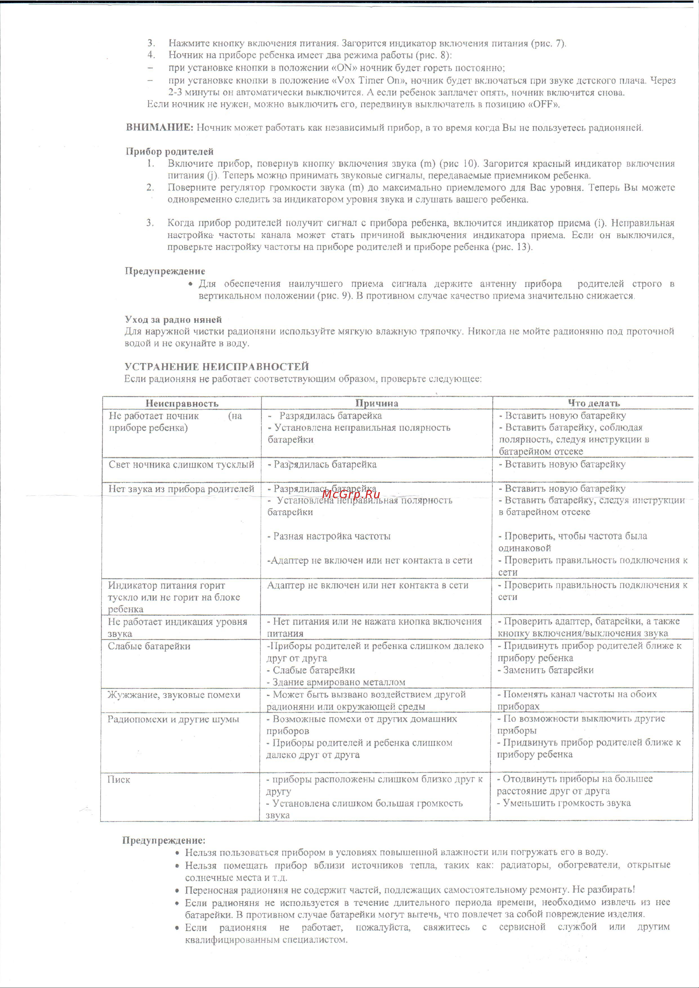 CARE 15602 Руководство по эксплуатации онлайн [2/2] 753588
