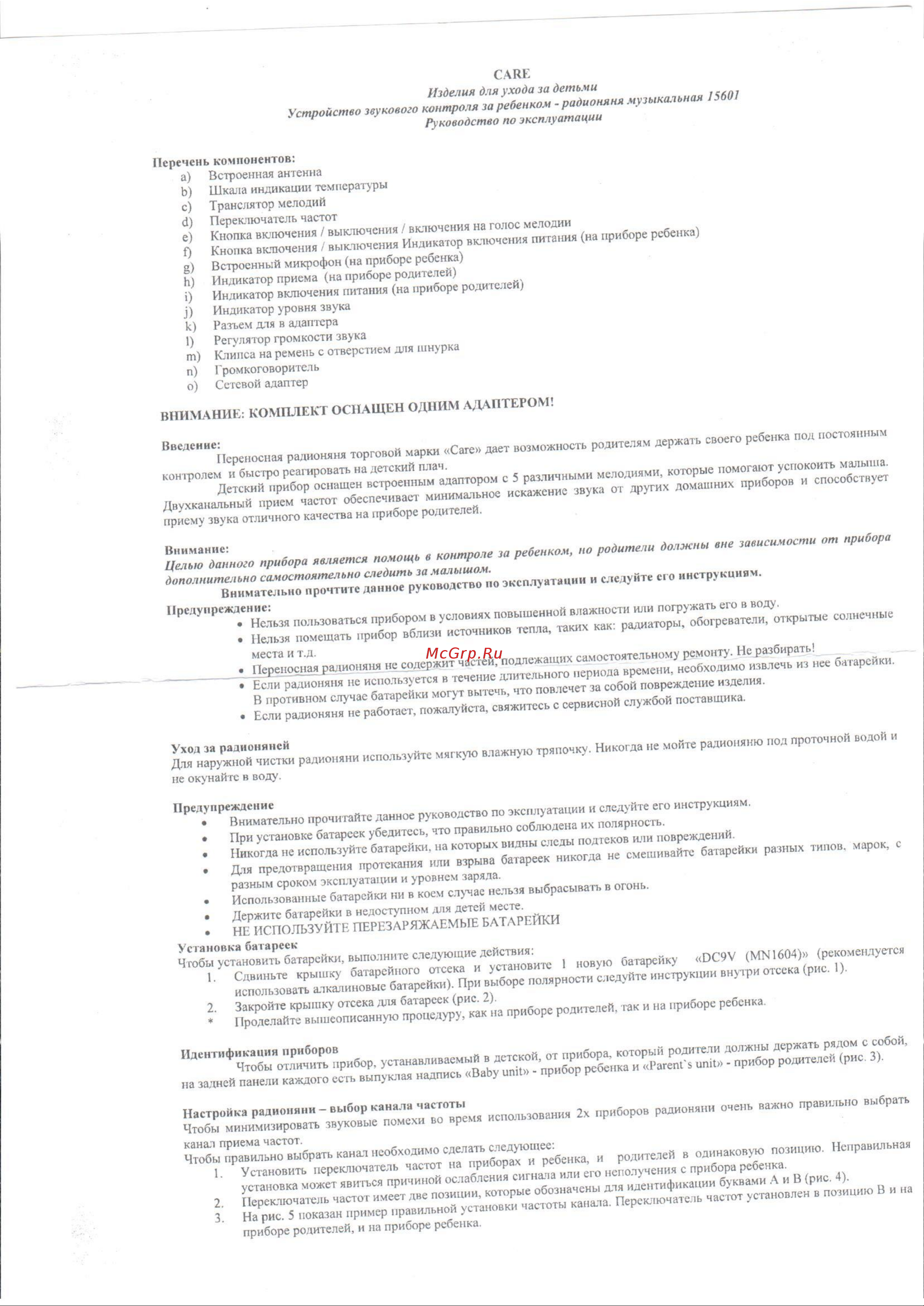 CARE 15601 Руководство по эксплуатации онлайн