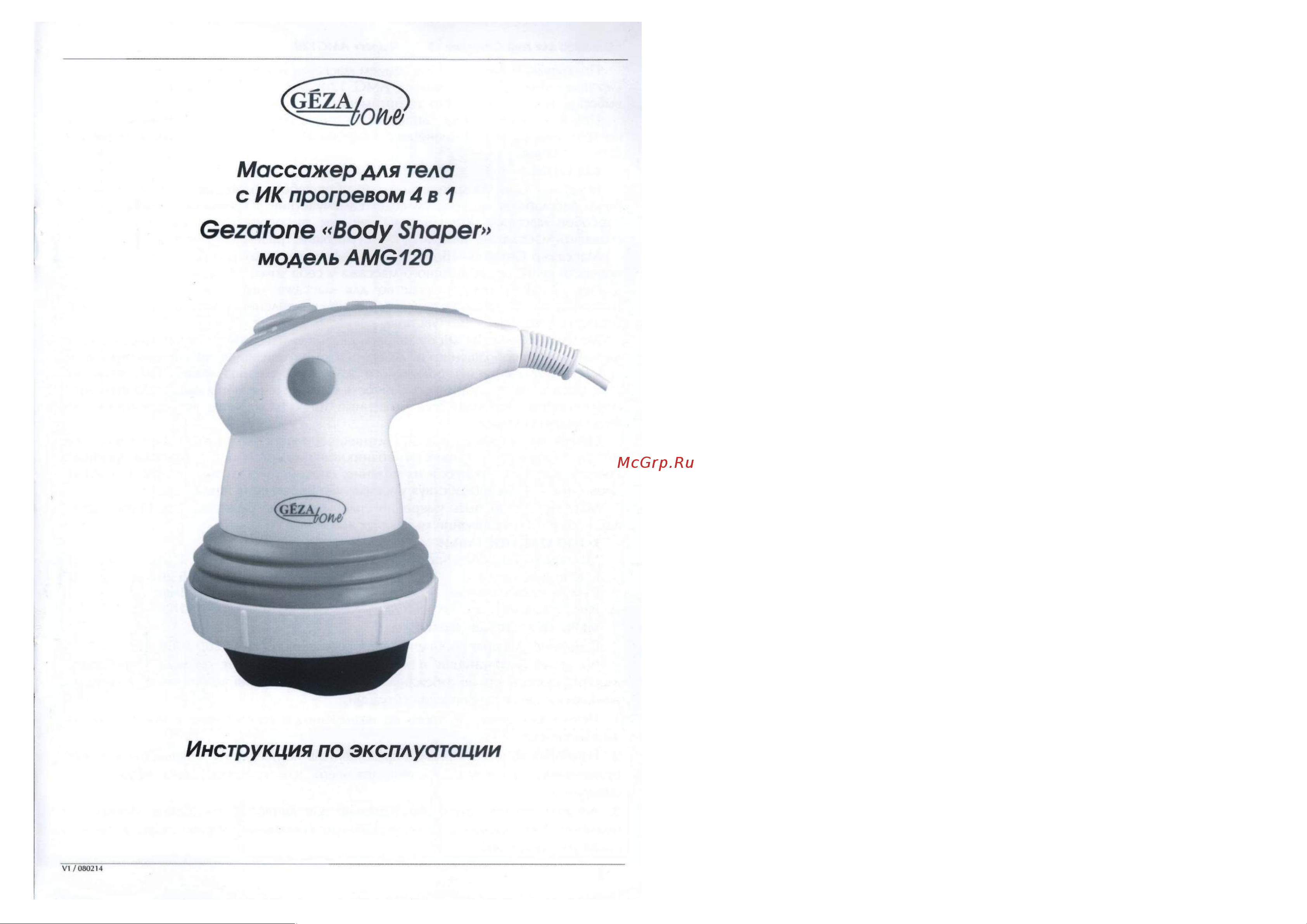 Gezatone BodyShaper AMG120 Руководство по эксплуатации онлайн