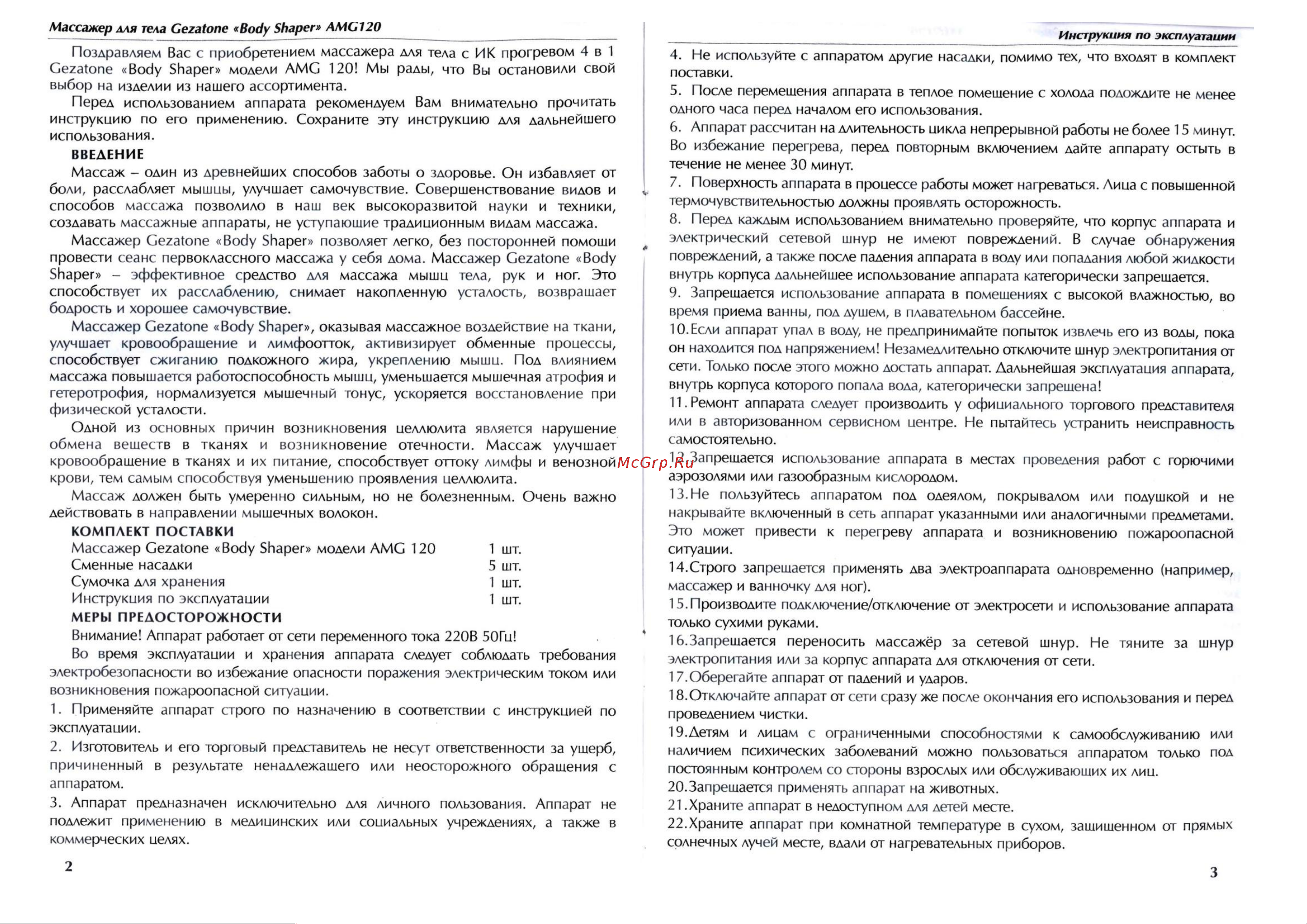 Gezatone BodyShaper AMG120 Руководство по эксплуатации онлайн [2/5] 753609