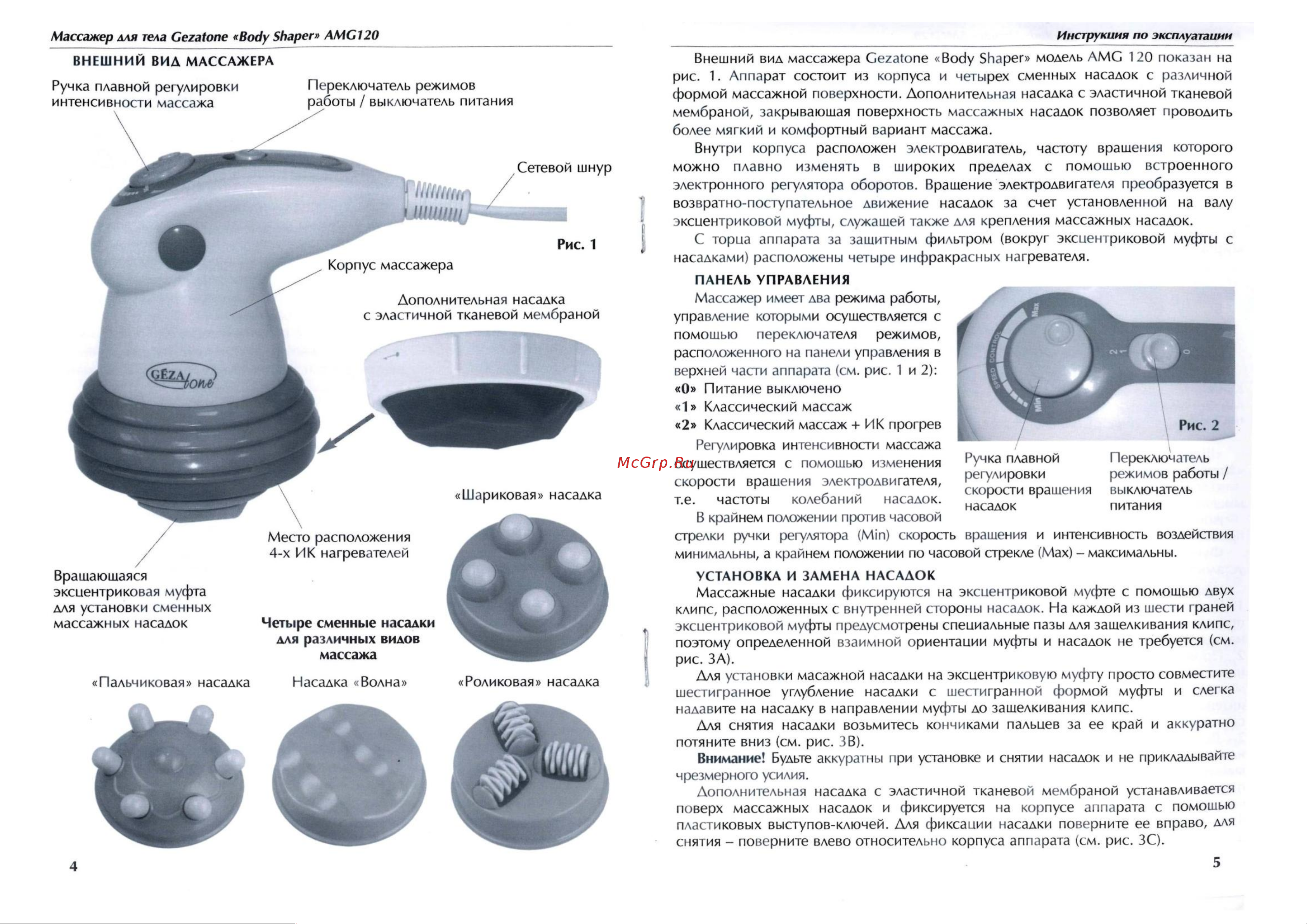 Gezatone BodyShaper AMG120 Руководство по эксплуатации онлайн [3/5] 753609