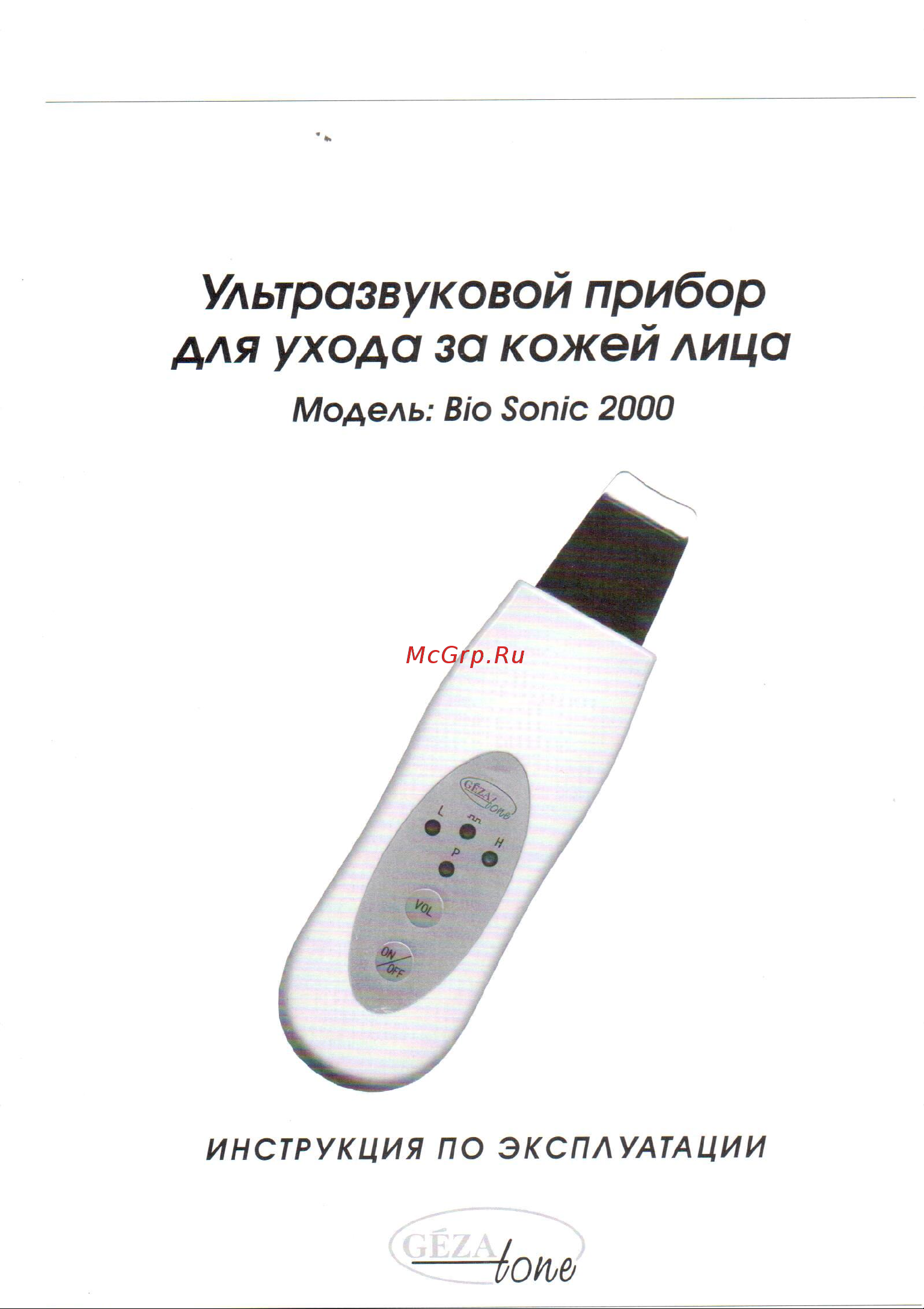 Gezatone Bio Sonic 2000 Руководство по эксплуатации онлайн