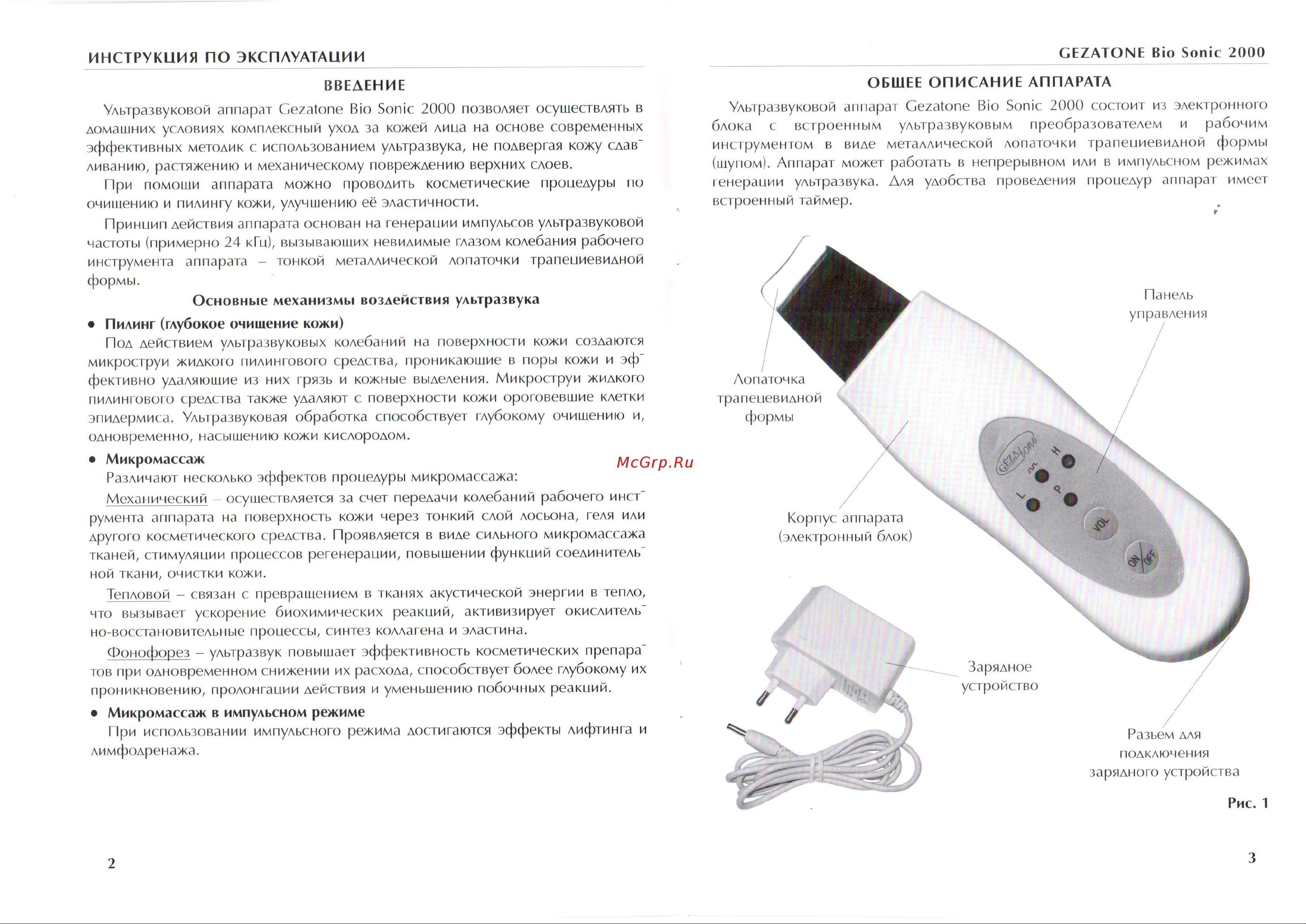 Gezatone Bio Sonic 2000 Руководство по эксплуатации онлайн [2/7] 753611
