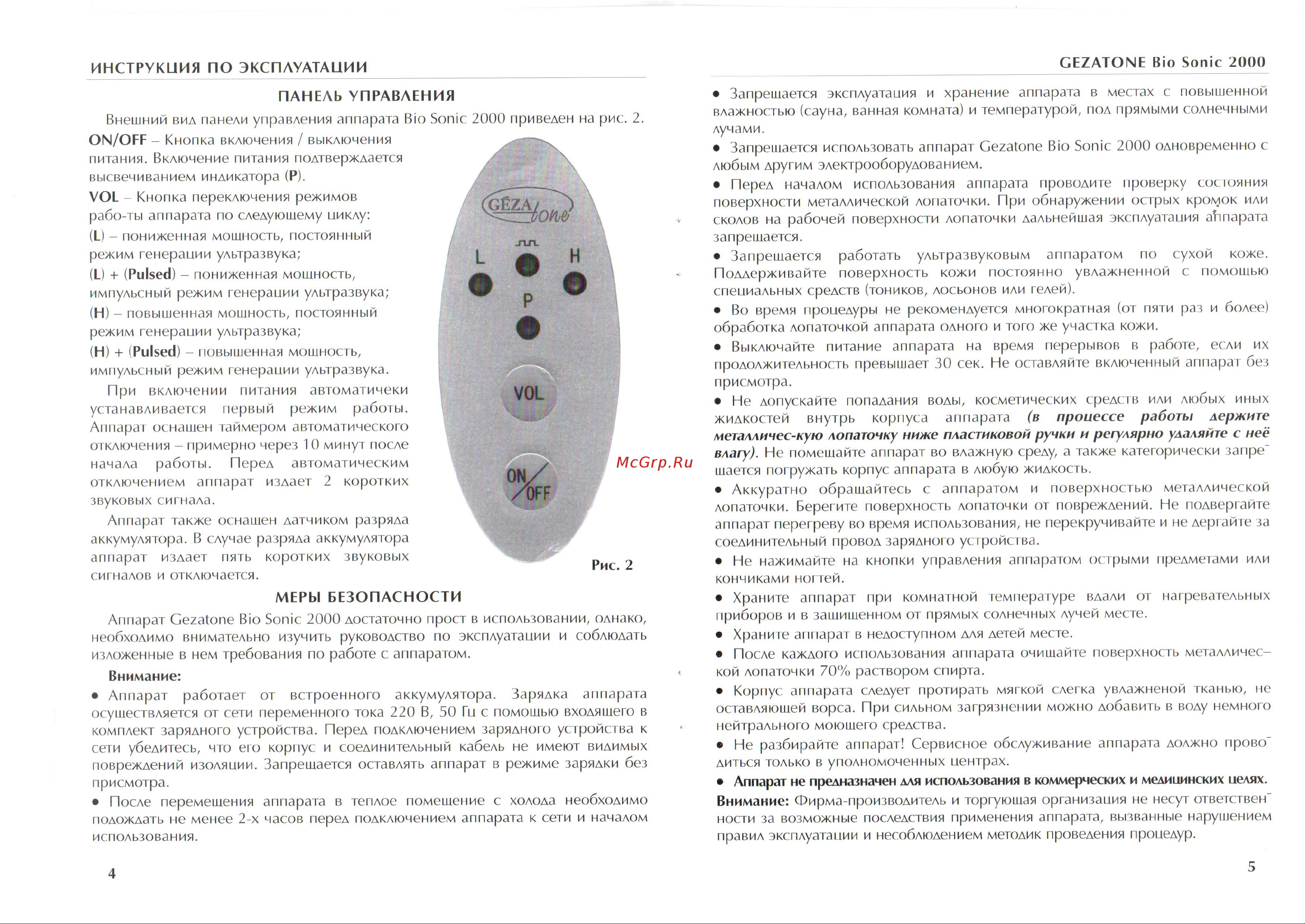 Gezatone Bio Sonic 2000 Руководство по эксплуатации онлайн [3/7] 753611
