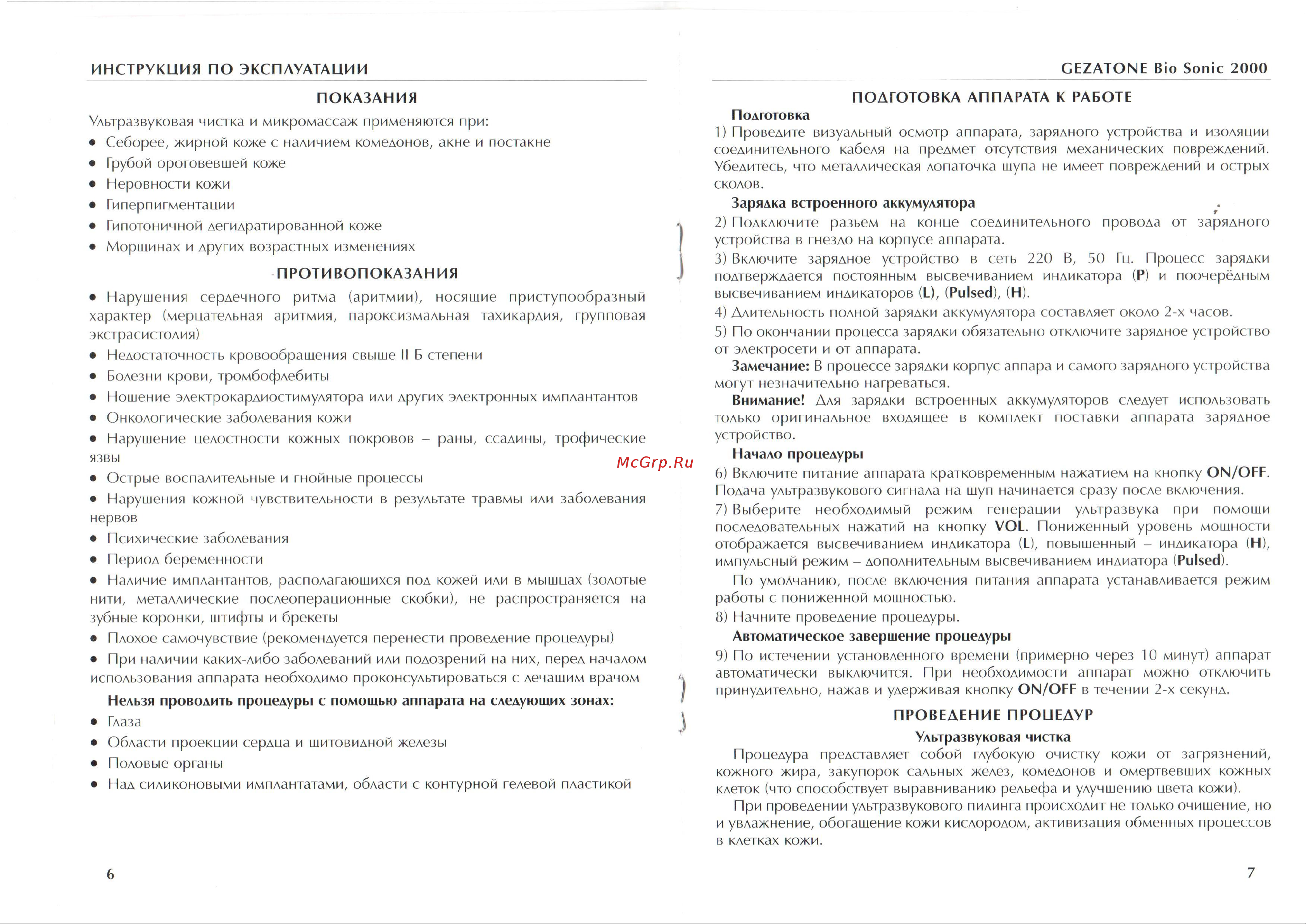 Gezatone Bio Sonic 2000 Руководство по эксплуатации онлайн [4/7] 753611