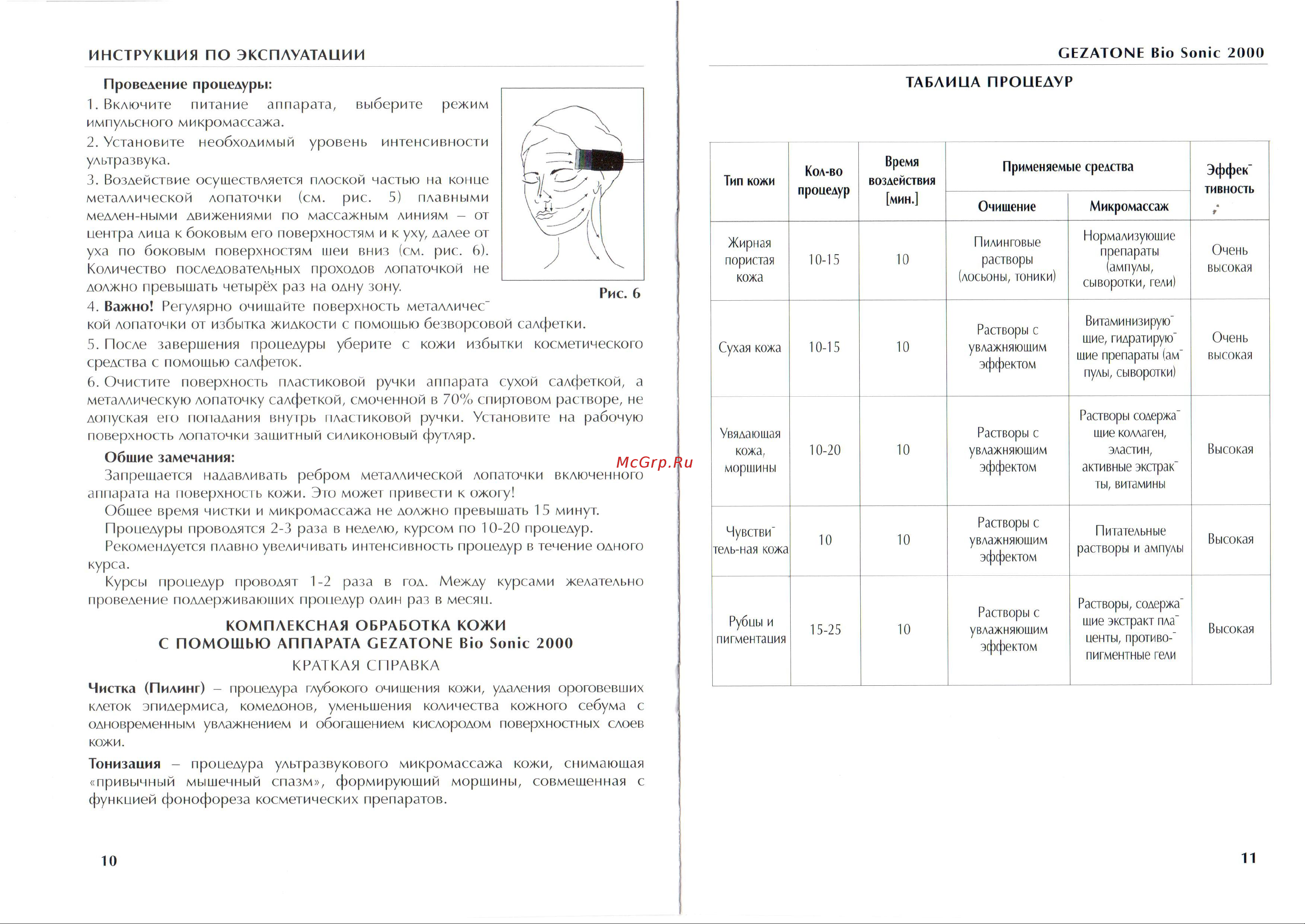 Gezatone Bio Sonic 2000 Руководство по эксплуатации онлайн [6/7] 753611