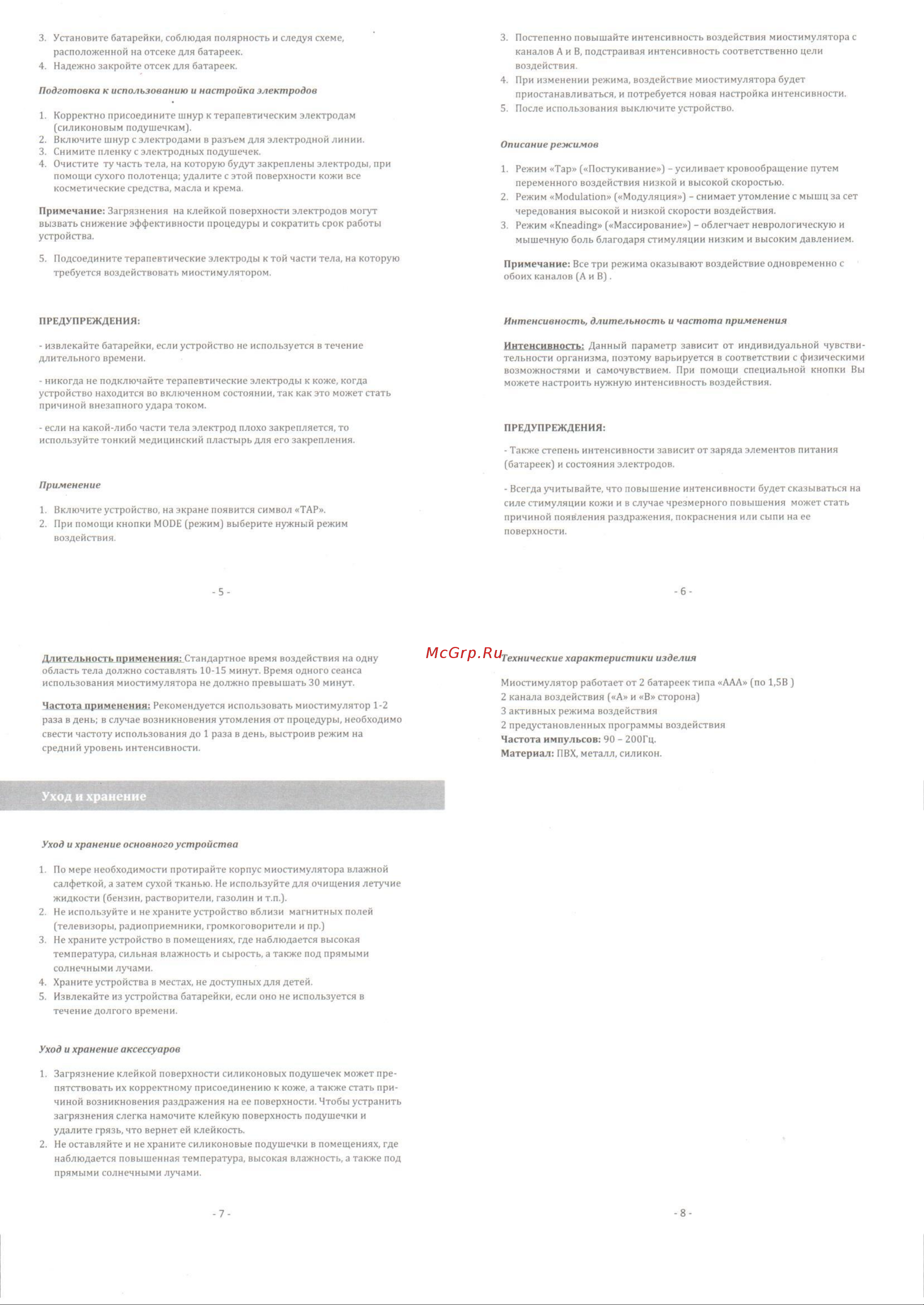 BRADEX Импульс Руководство по эксплуатации онлайн [2/2] 753612