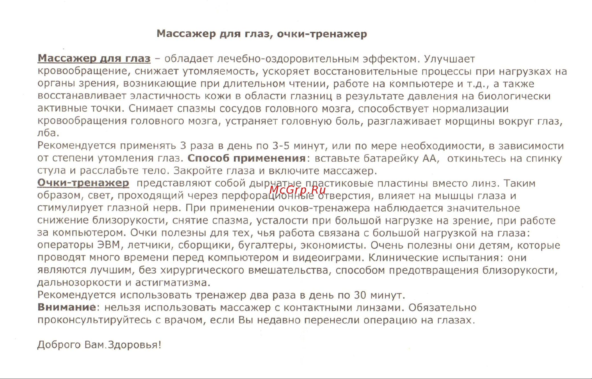 BRADEX Взор Руководство по эксплуатации онлайн