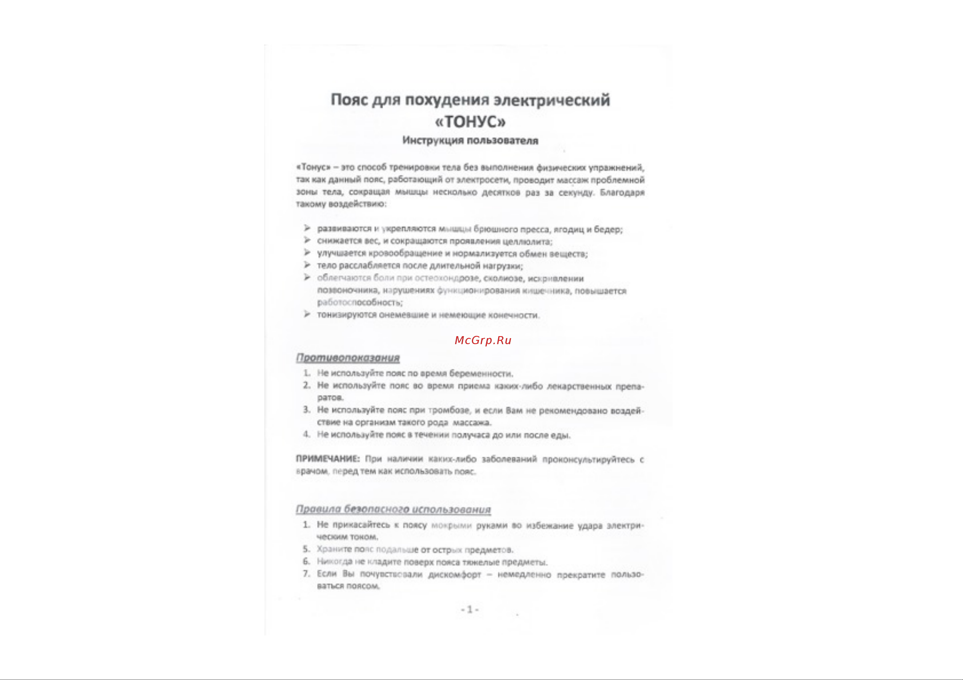 BRADEX Тонус Руководство по эксплуатации онлайн