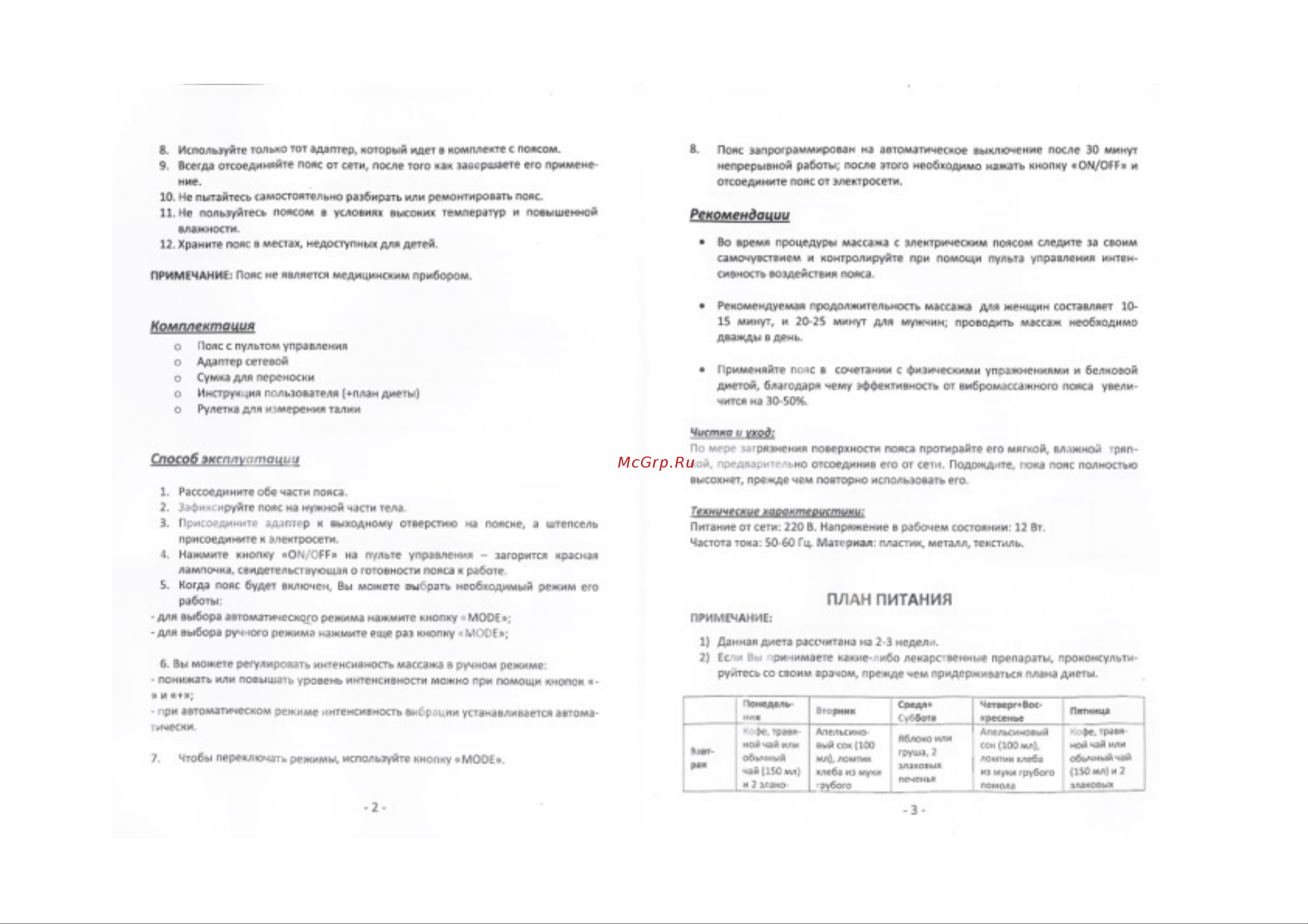 BRADEX Тонус Руководство по эксплуатации онлайн [2/3] 753616