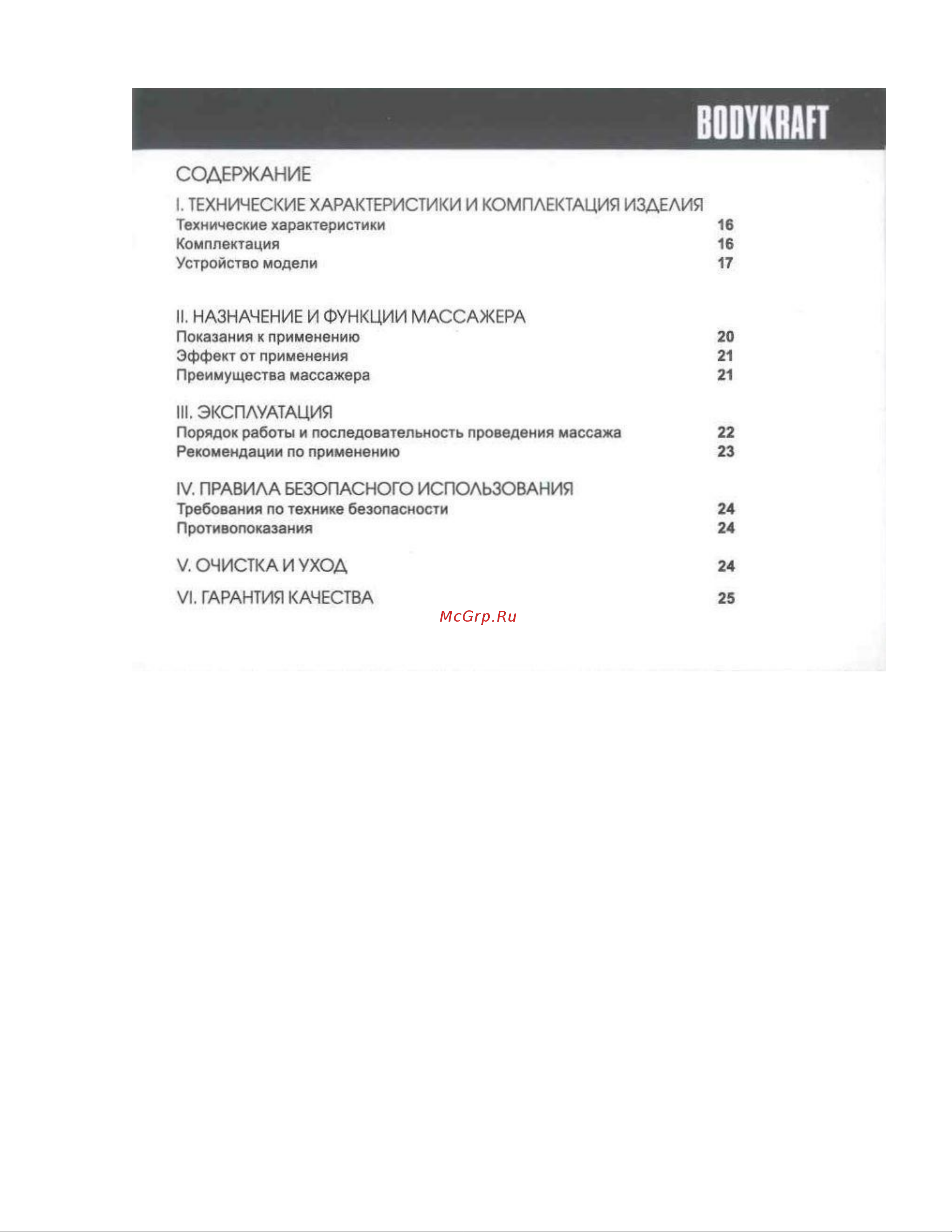 BODYKRAFT FM-61 Руководство по эксплуатации онлайн [2/12] 753618