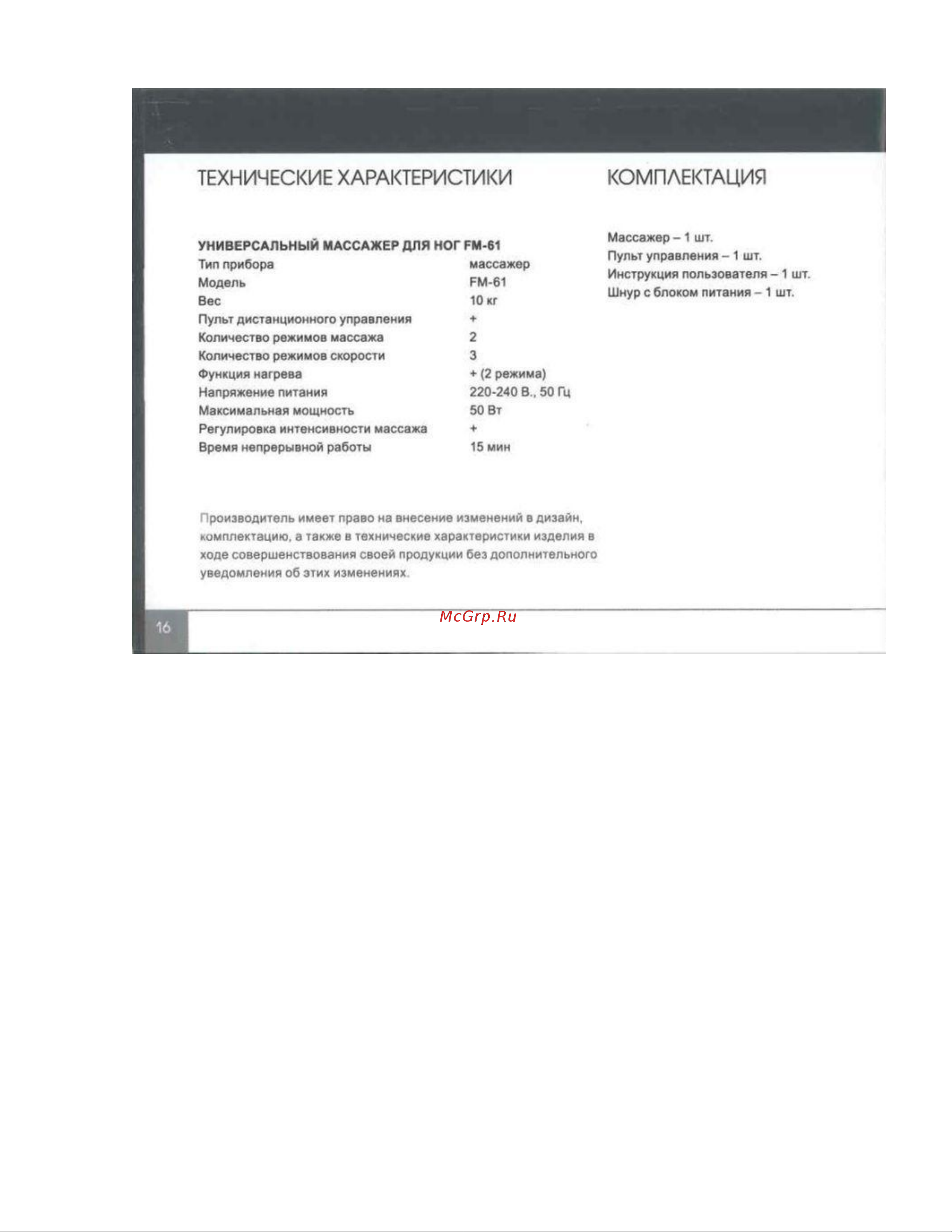 BODYKRAFT FM-61 Руководство по эксплуатации онлайн [3/12] 753618