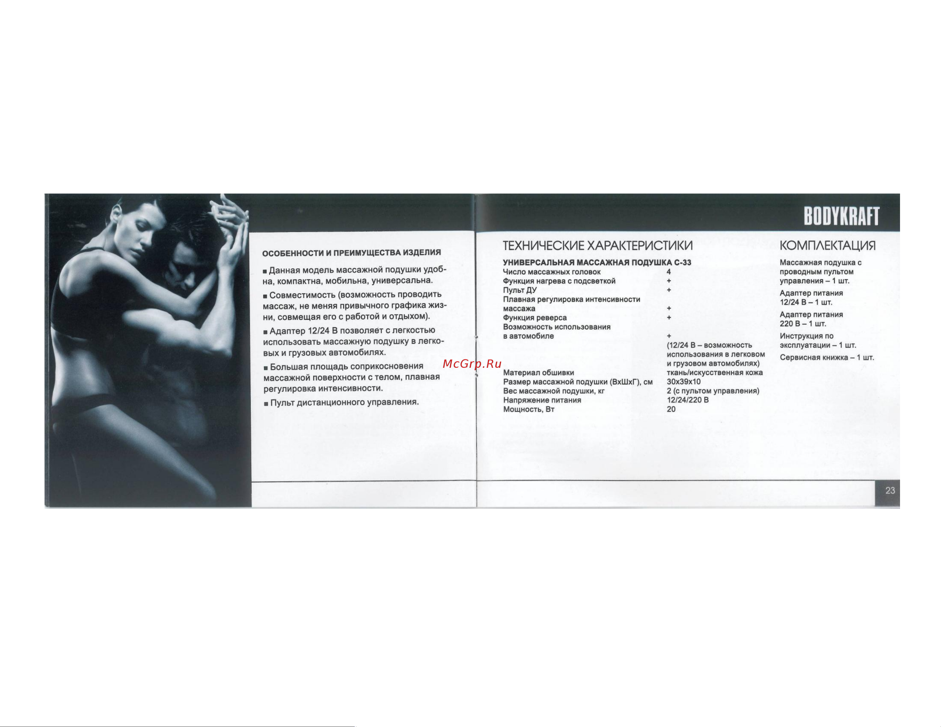 BODYKRAFT C-33 Руководство по эксплуатации онлайн [3/7] 753619