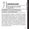 BODYKRAFT M-43 Руководство по эксплуатации