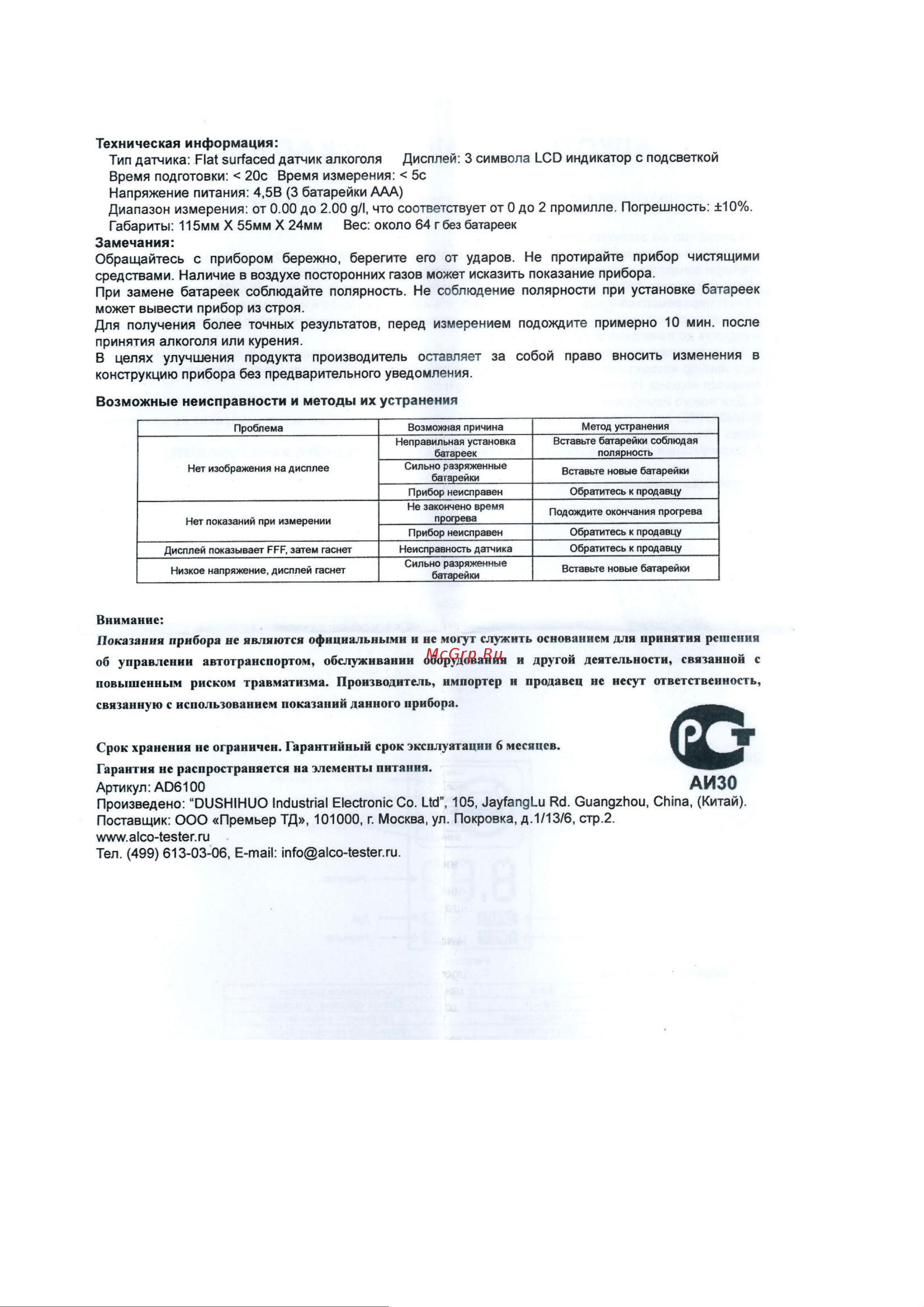 ALCO-CHECK AD 6100 Руководство по эксплуатации онлайн [2/2] 753621