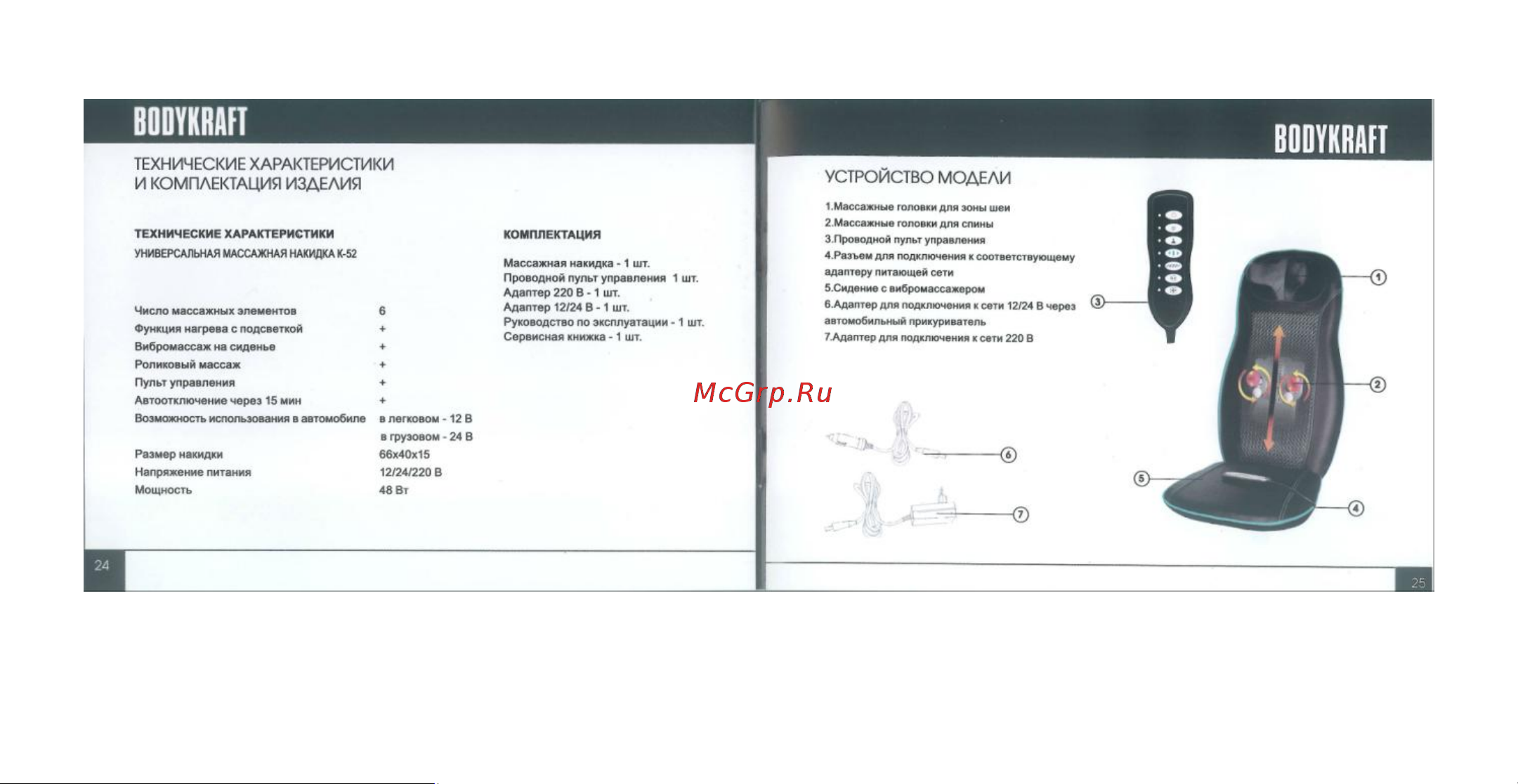 BODYKRAFT К-52 Руководство по эксплуатации онлайн