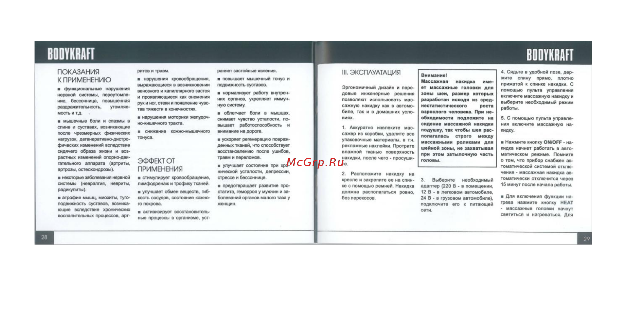 BODYKRAFT К-52 Руководство по эксплуатации онлайн [3/5] 753622