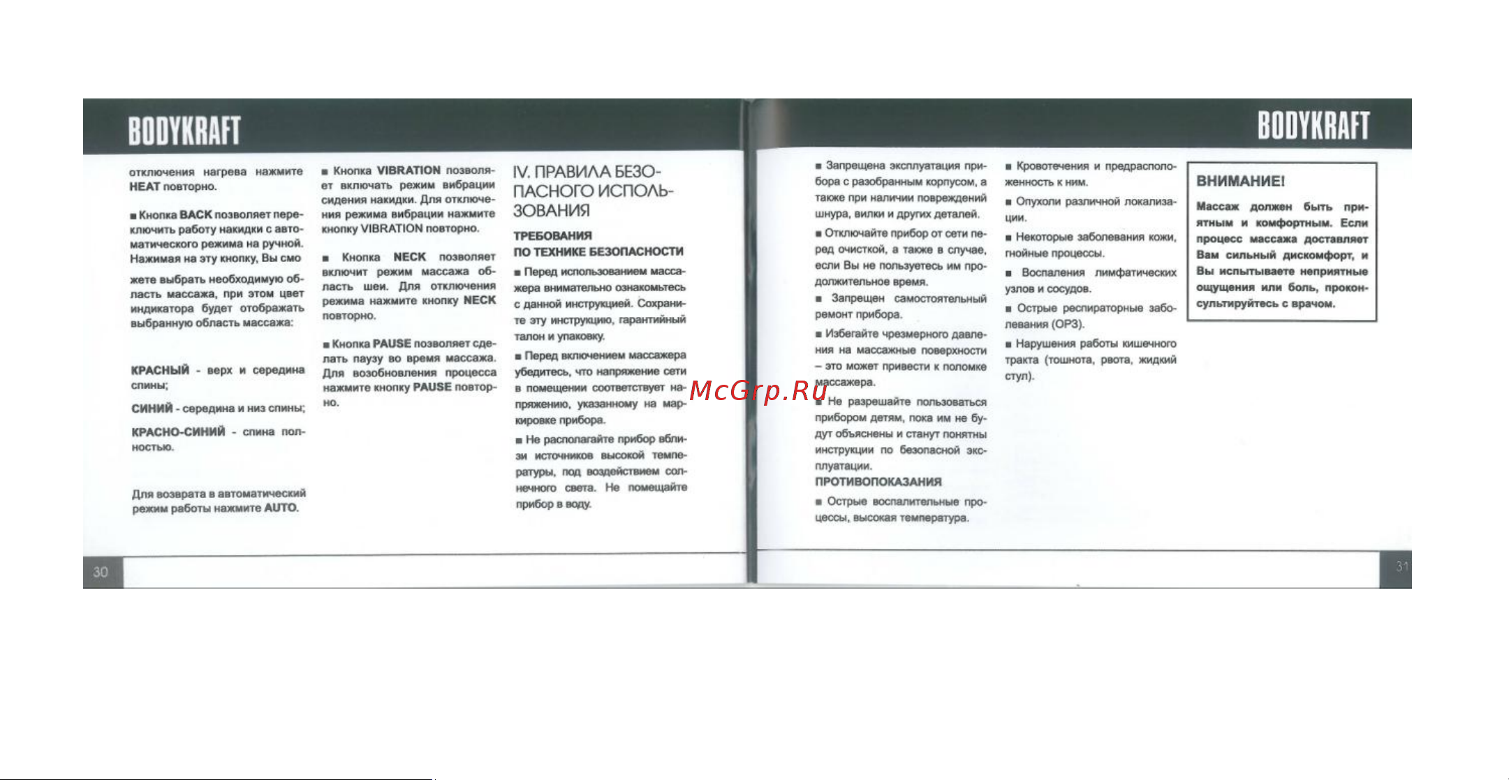 BODYKRAFT К-52 Руководство по эксплуатации онлайн [4/5] 753622