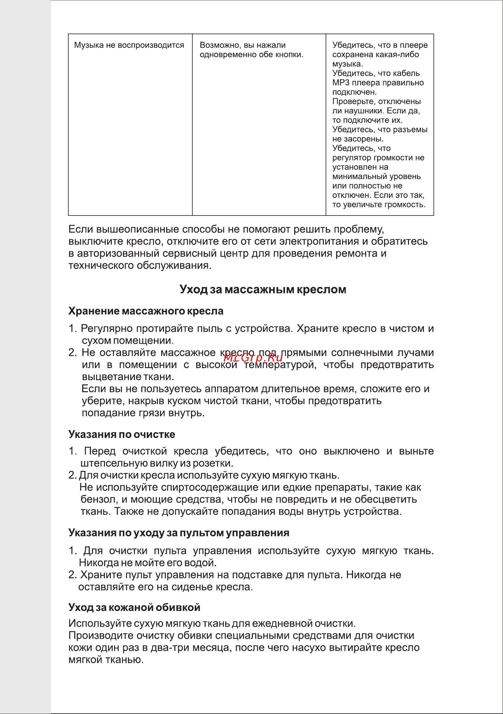 VR AMC-3001BLV [18/19] Страница 18