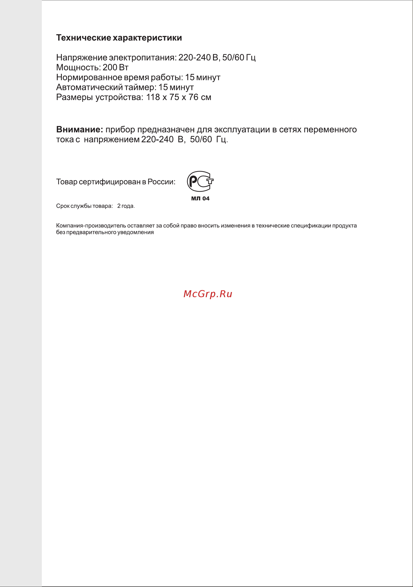 VR AMC-3004BLV [19/19] Страница 19