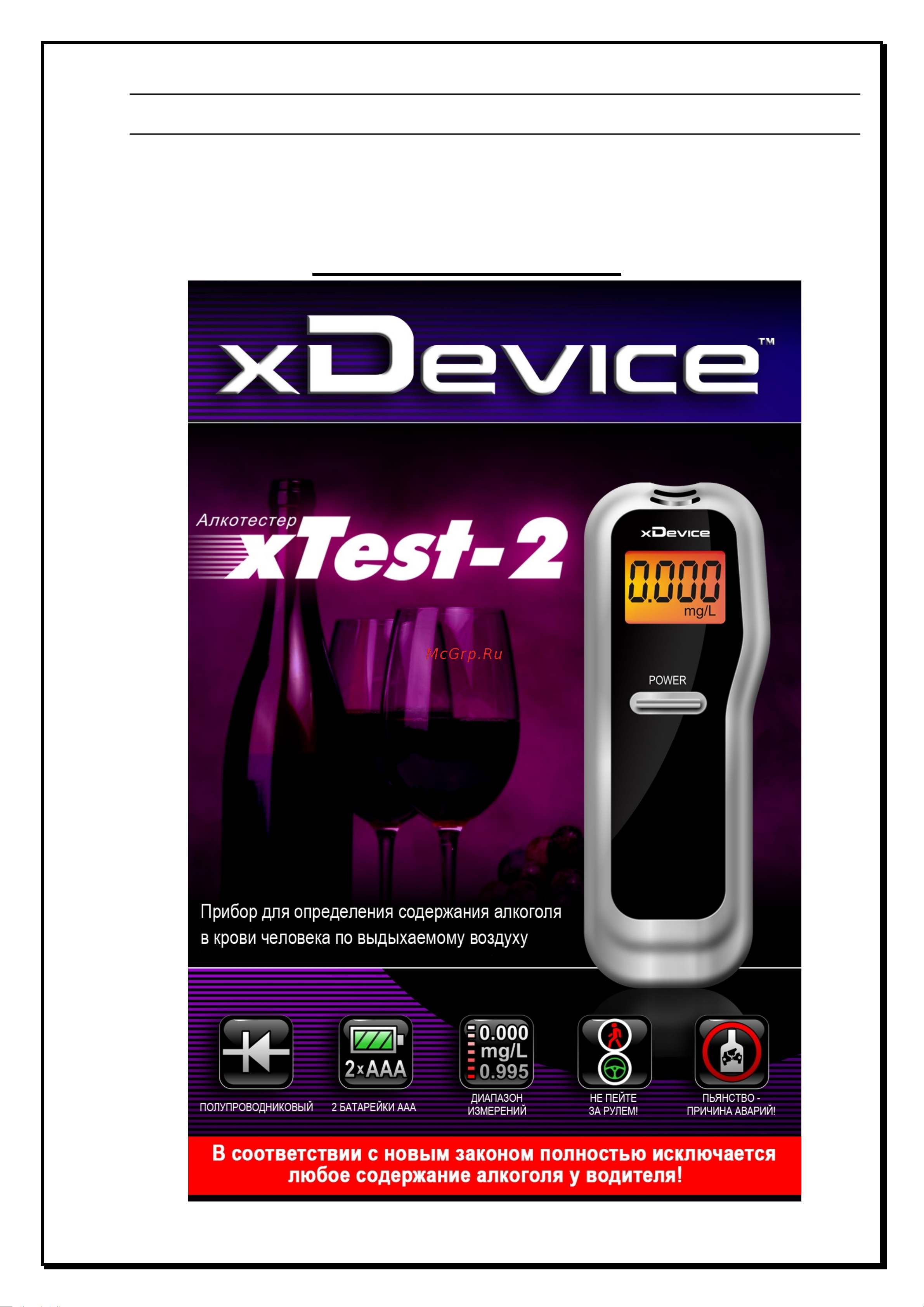 Xdevice xTest-2 Руководство по эксплуатации онлайн