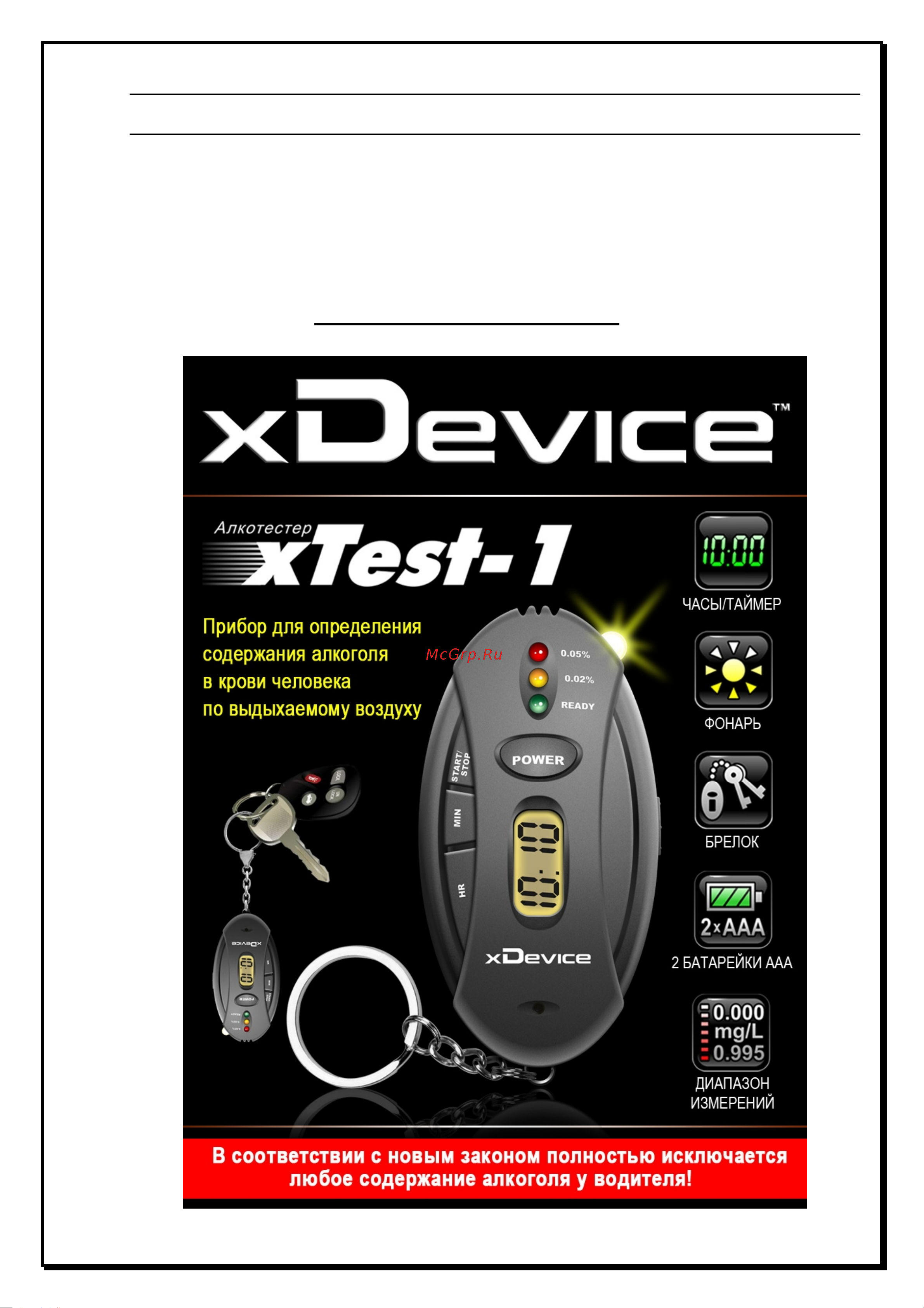 Xdevice xTest-1 Руководство по эксплуатации онлайн [1/17] 753761